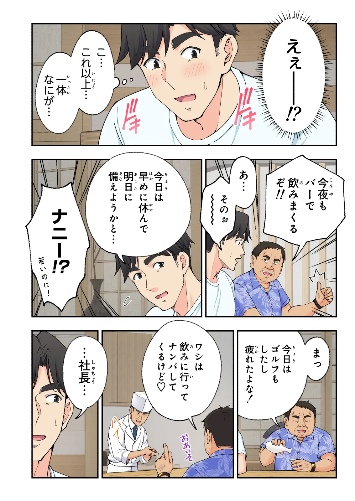 Spa Kaikara 3 page 291 original parody - group story arc hentai manga - read online free