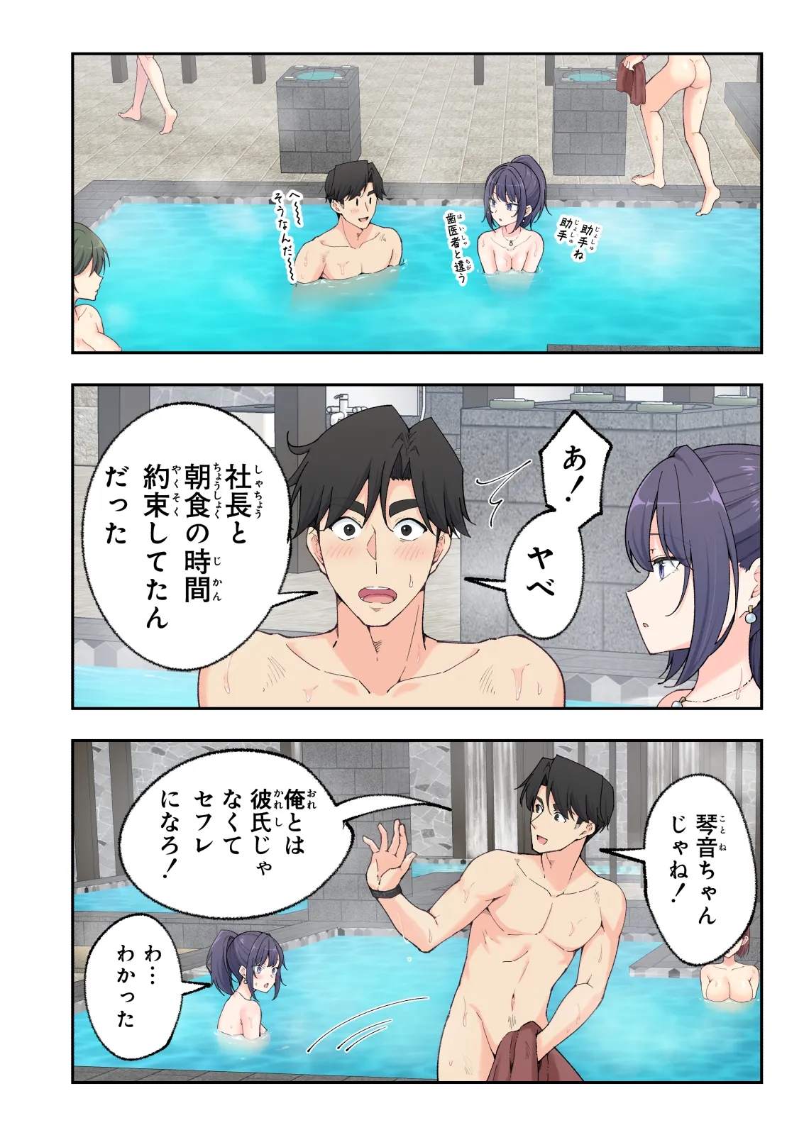 Spa Kaikara 3 page 55 original parody - nakadashi full color hentai manga - read online free