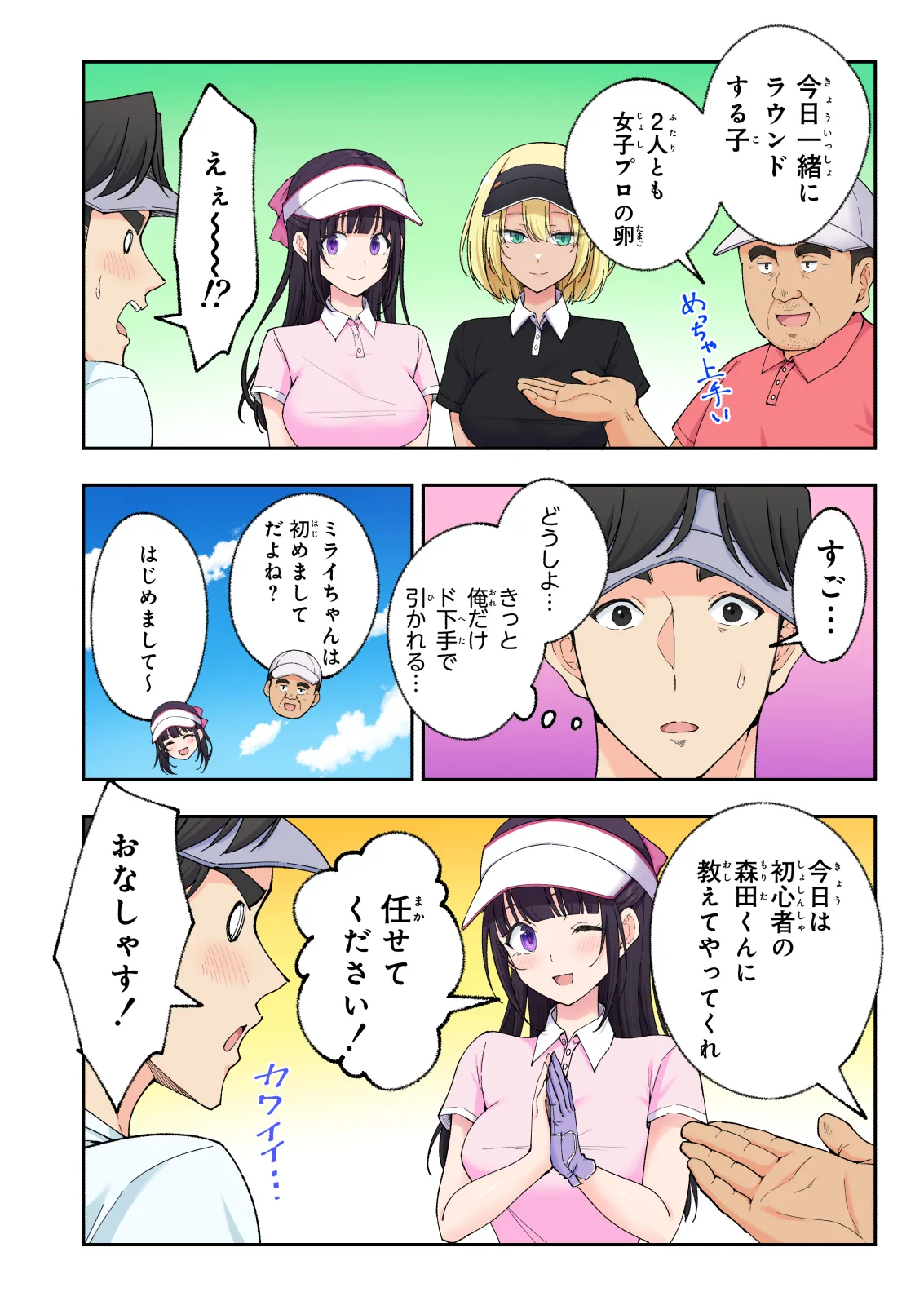 Spa Kaikara 3 page 69 original parody - nakadashi full color hentai manga - read online free
