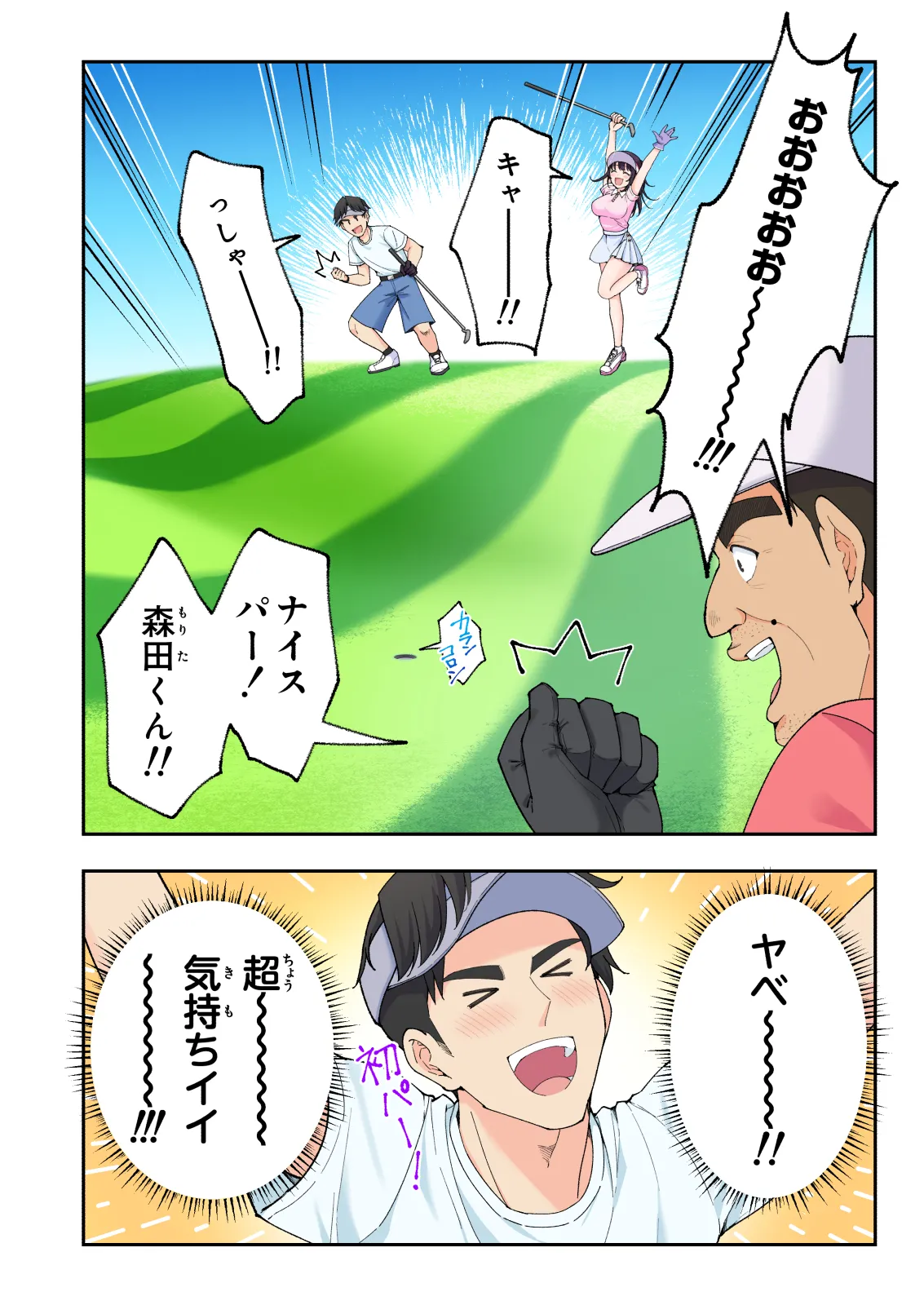 Spa Kaikara 3 page 87 original parody - nakadashi full color hentai manga - read online free