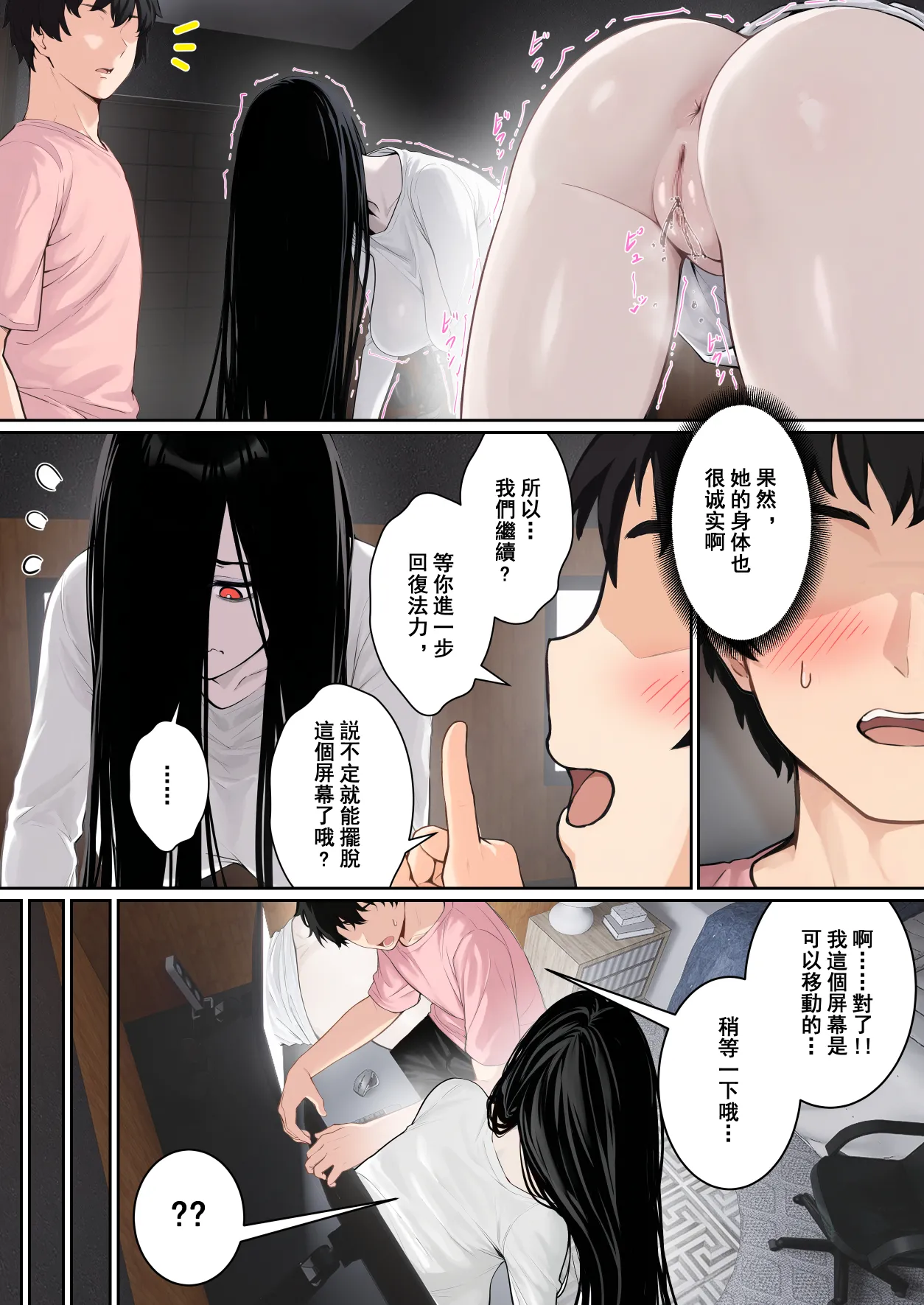 關於貞子卡在電腦屏幕這件①~② page 28 featuring sadako yamamura the ring parody - leg lock big breasts hentai manga - read online free
