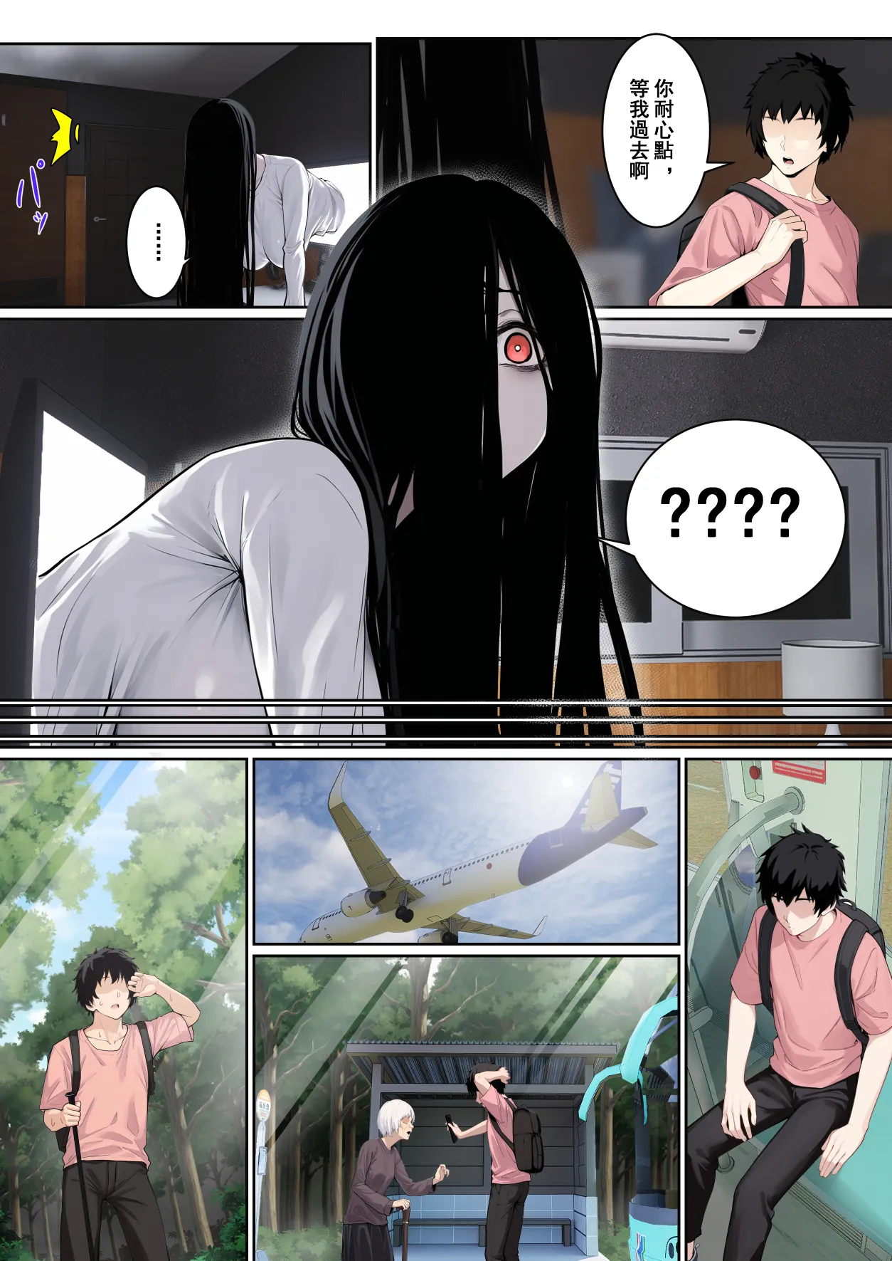 Page 7 of [pz-x]關於貞子卡在電腦屏幕這件①~②