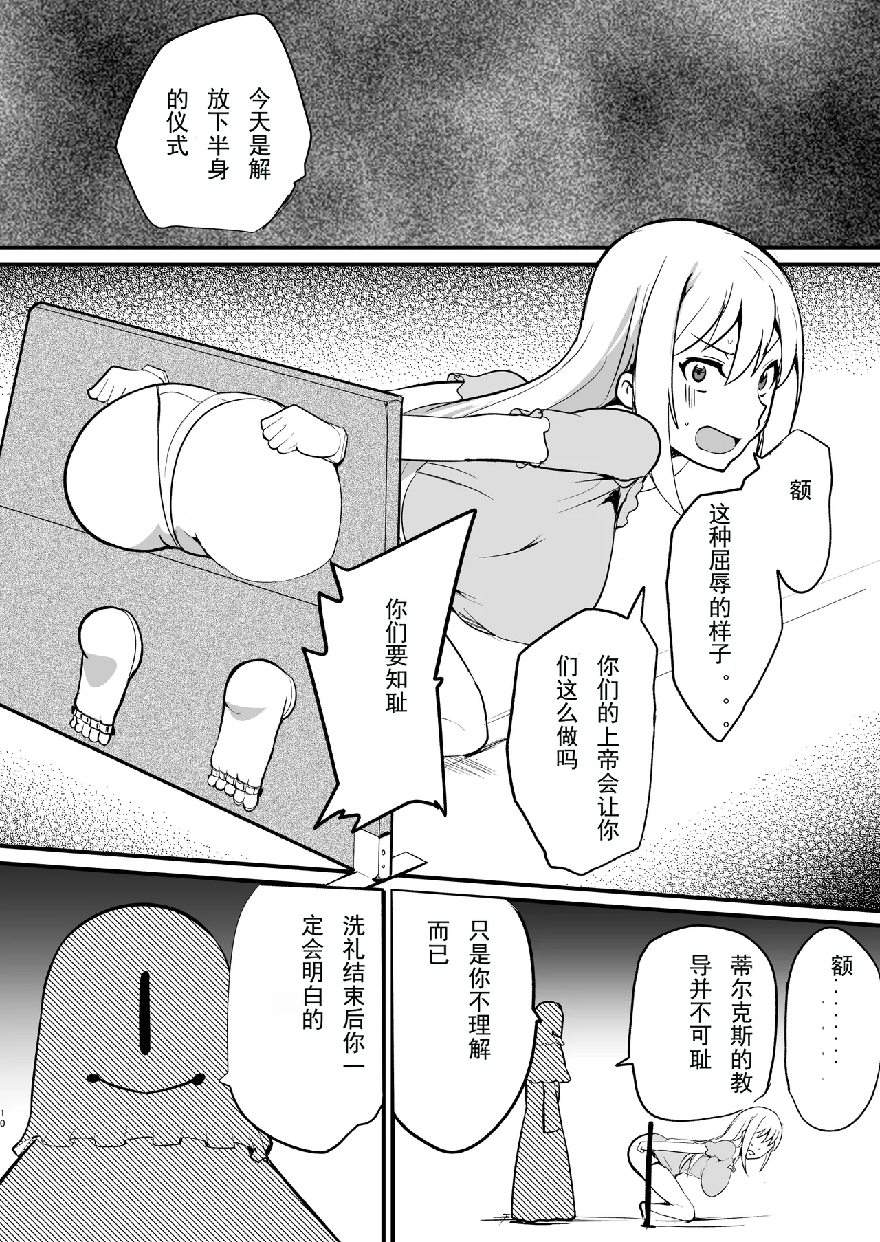 Do-M Crusader Tettei Kusuguri Jigoku - Page 11