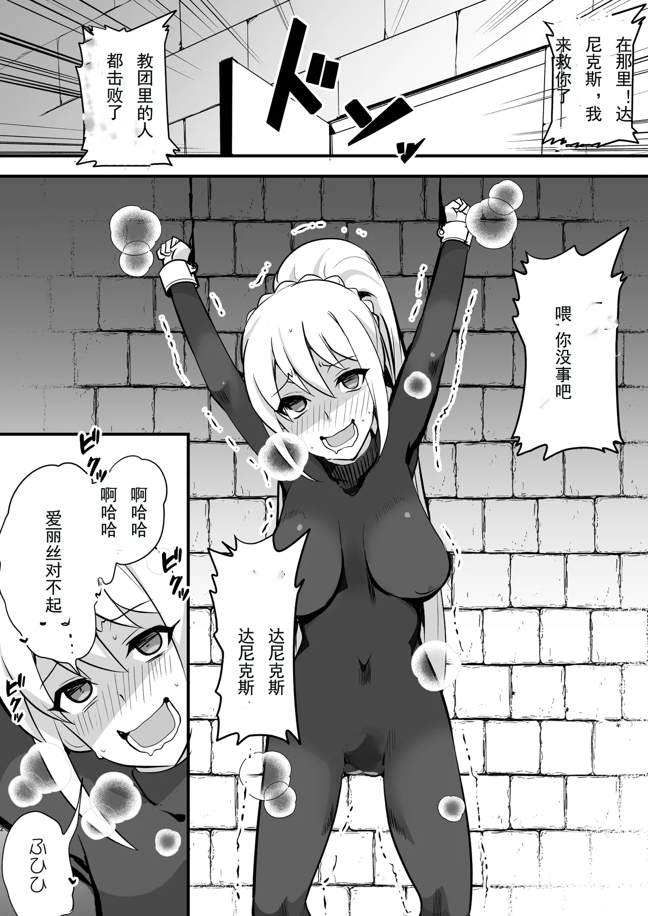 Do-M Crusader Tettei Kusuguri Jigoku page 22 featuring darkness kono subarashii sekai ni syukufuku o parody - bondage tickling hentai manga - read online free
