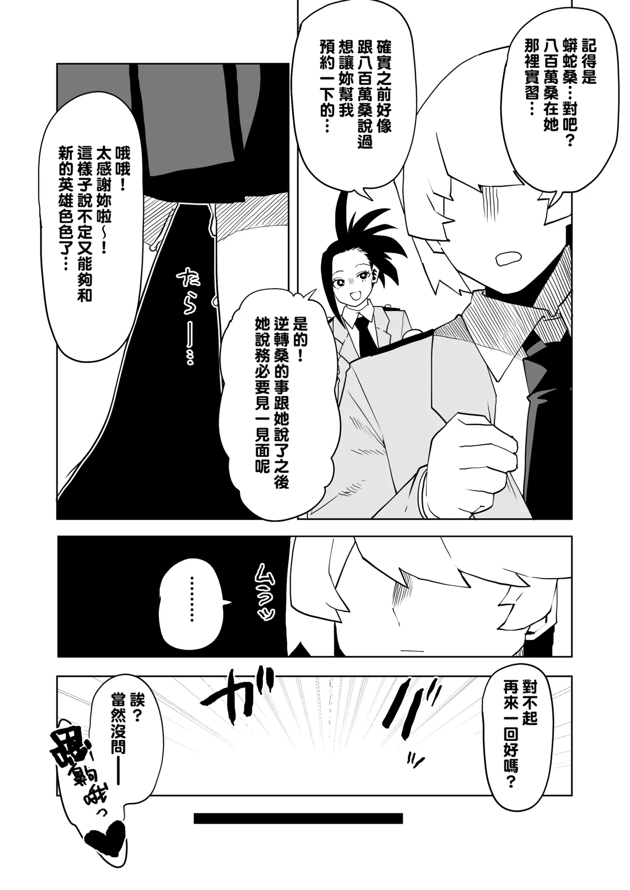 Teisou Gyakuten no Hero Academia 1-29 page 295 featuring tooru hagakure my hero academia parody - sole male nakadashi hentai manga - read online free