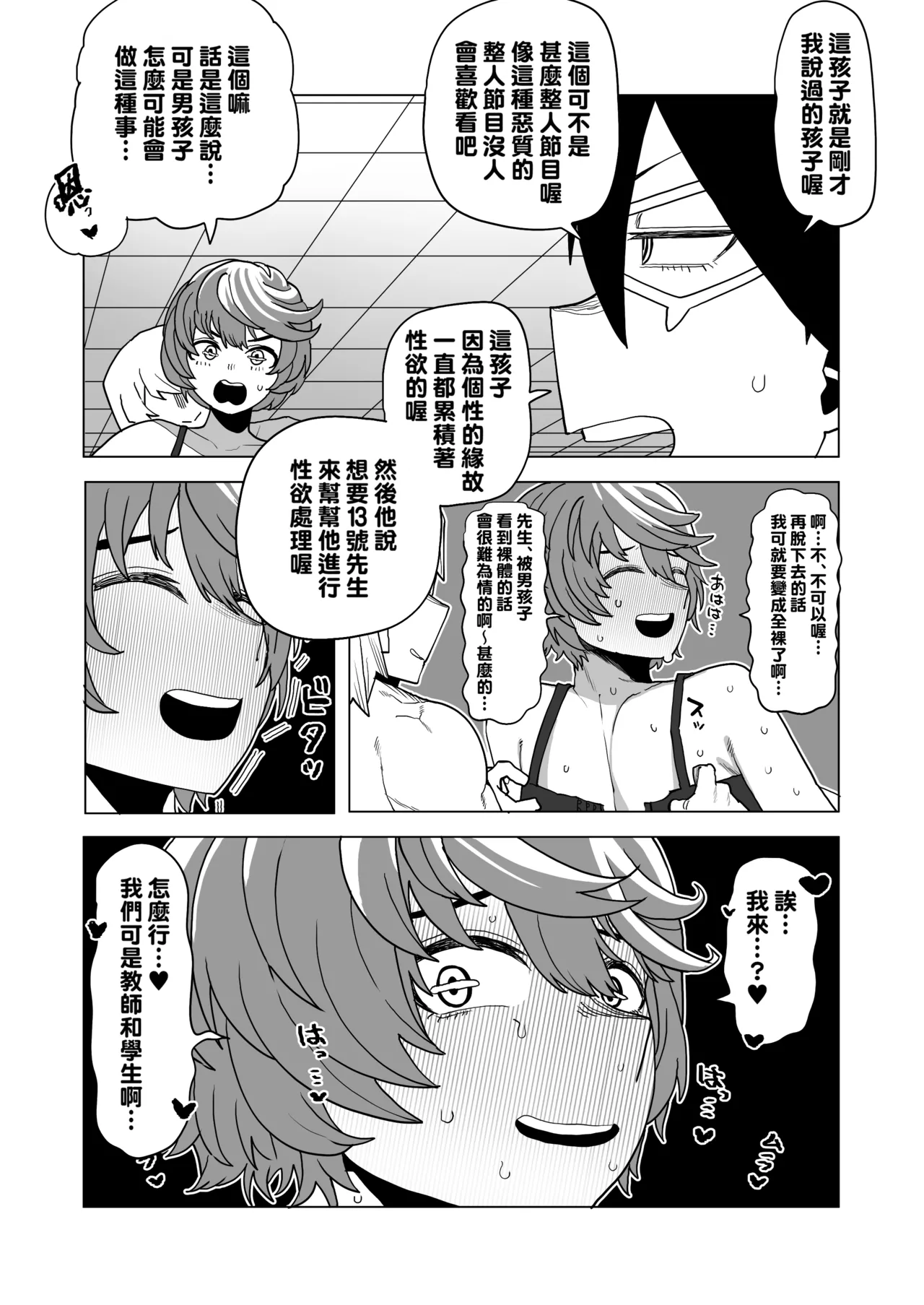 Teisou Gyakuten no Hero Academia 1-29 page 335 featuring tooru hagakure my hero academia parody - sole male nakadashi hentai manga - read online free