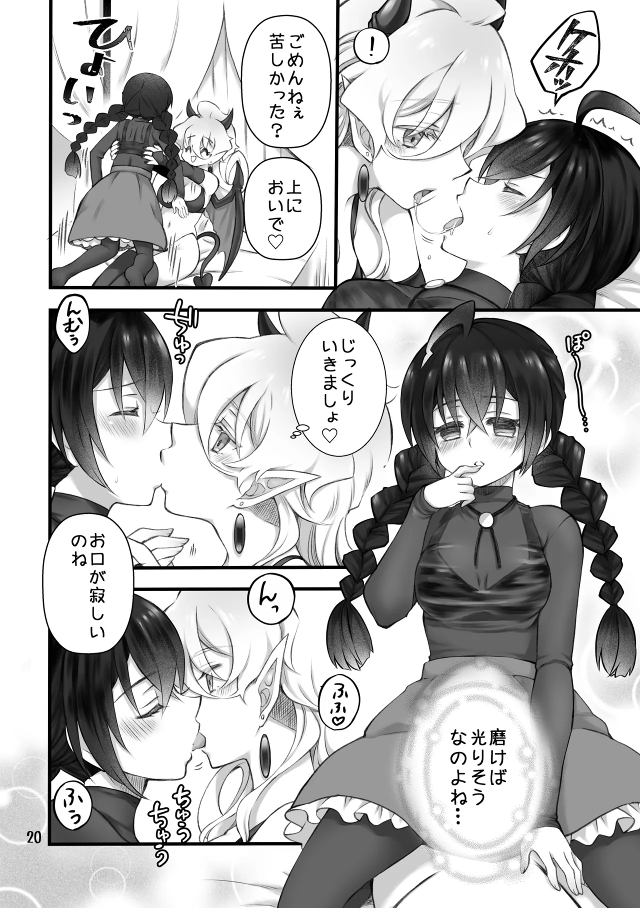 Shoukanma wa Futanari Succubus deshita. I page 18 original parody - futanari kissing hentai manga - read online free