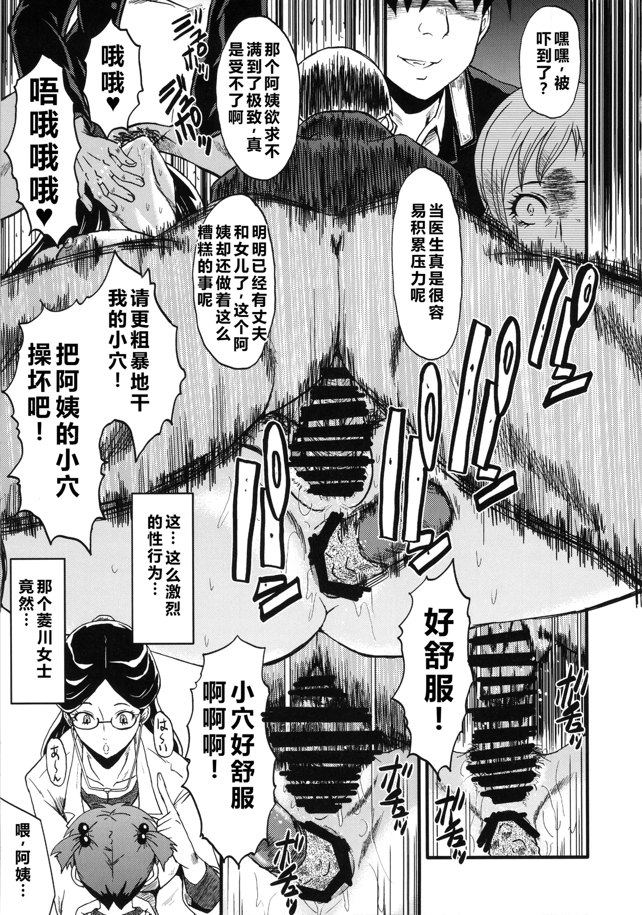 Urabambi Vol. 48 Ochi Mama - Page 10