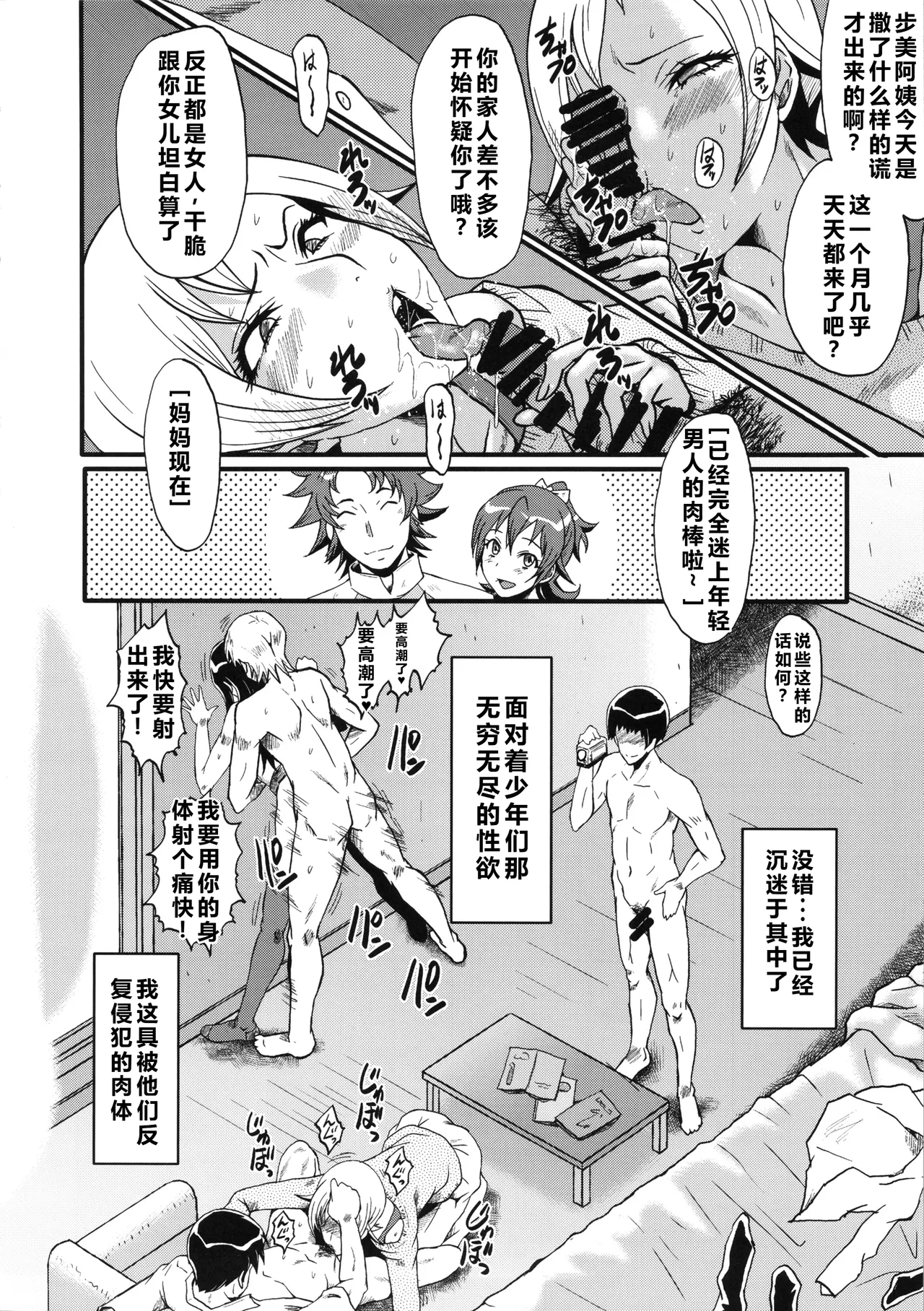 Urabambi Vol. 48 Ochi Mama page 15 dokidoki precure parody - rough translation big breasts hentai manga - read online free