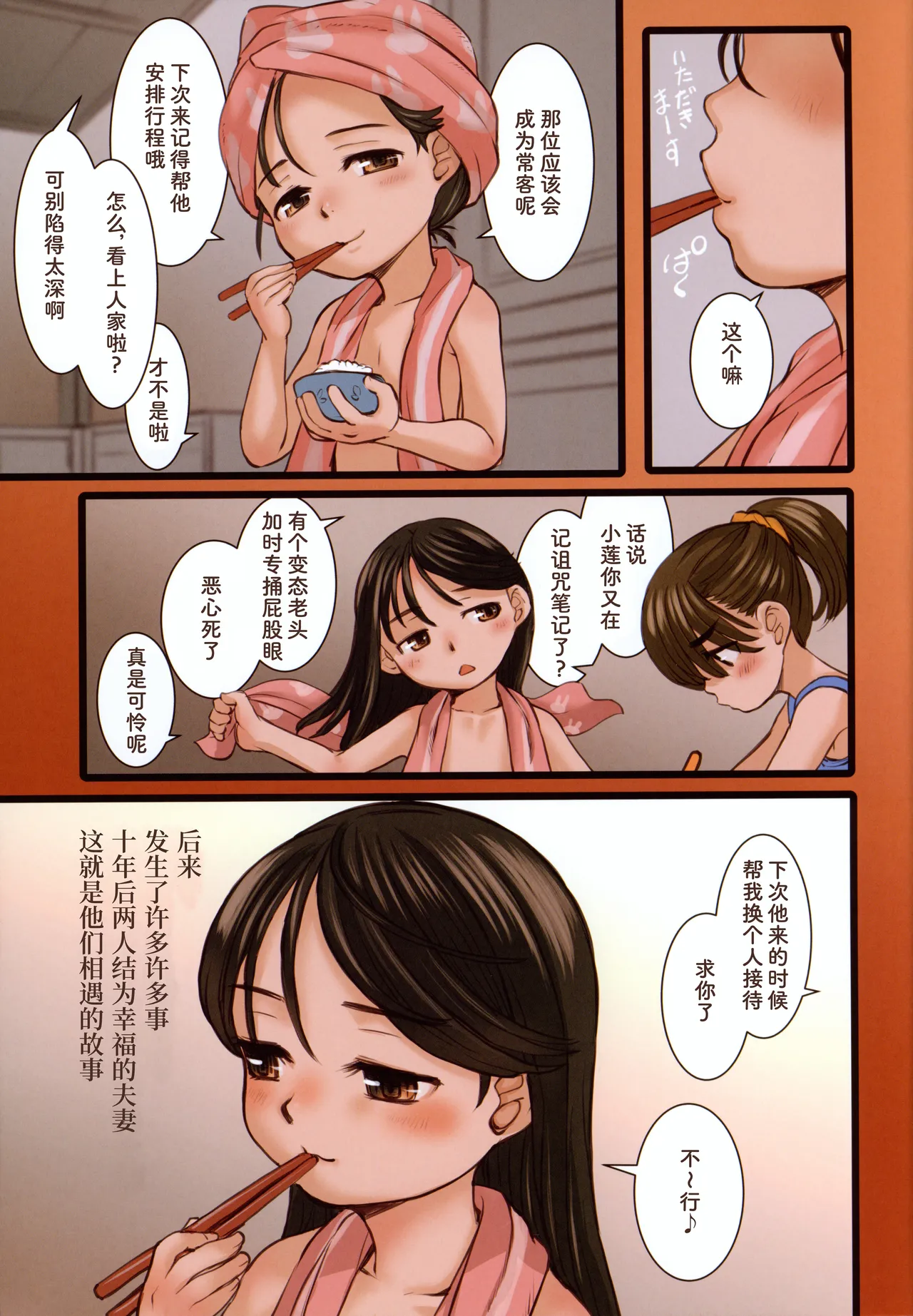 Kobanerou e Youkoso - Page 45