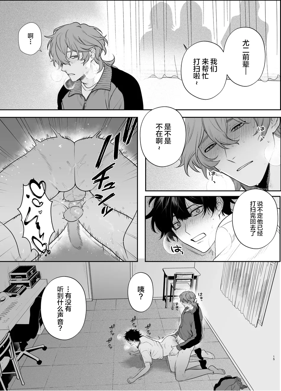 Sotsugyou to Yaribeya page 15 original parody - extraneous ads yaoi hentai manga - read online free