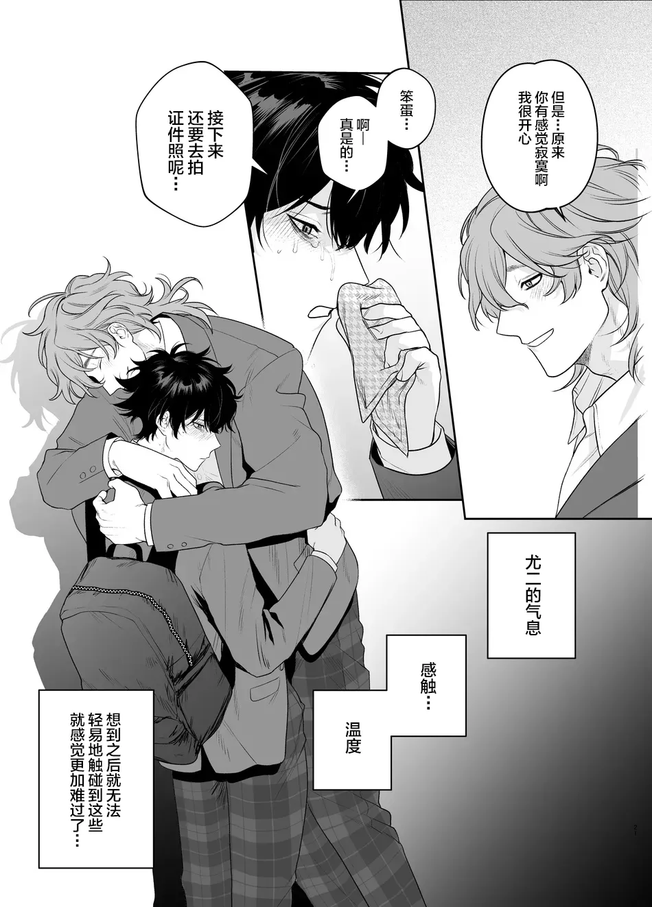 Sotsugyou to Yaribeya page 21 original parody - extraneous ads yaoi hentai manga - read online free