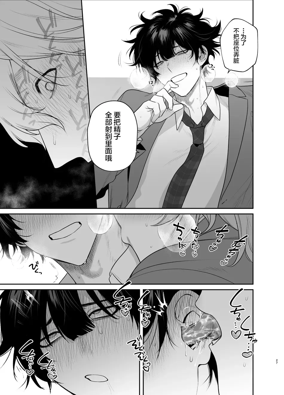 Sotsugyou to Yaribeya page 27 original parody - males only yaoi hentai manga - read online free