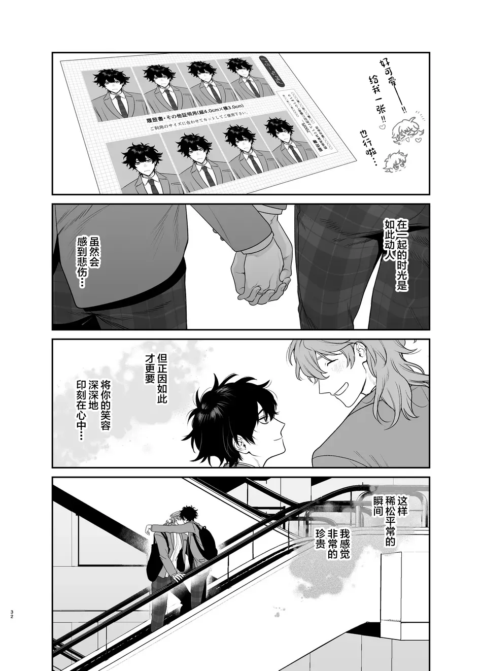 Sotsugyou to Yaribeya page 32 original parody - extraneous ads yaoi hentai manga - read online free