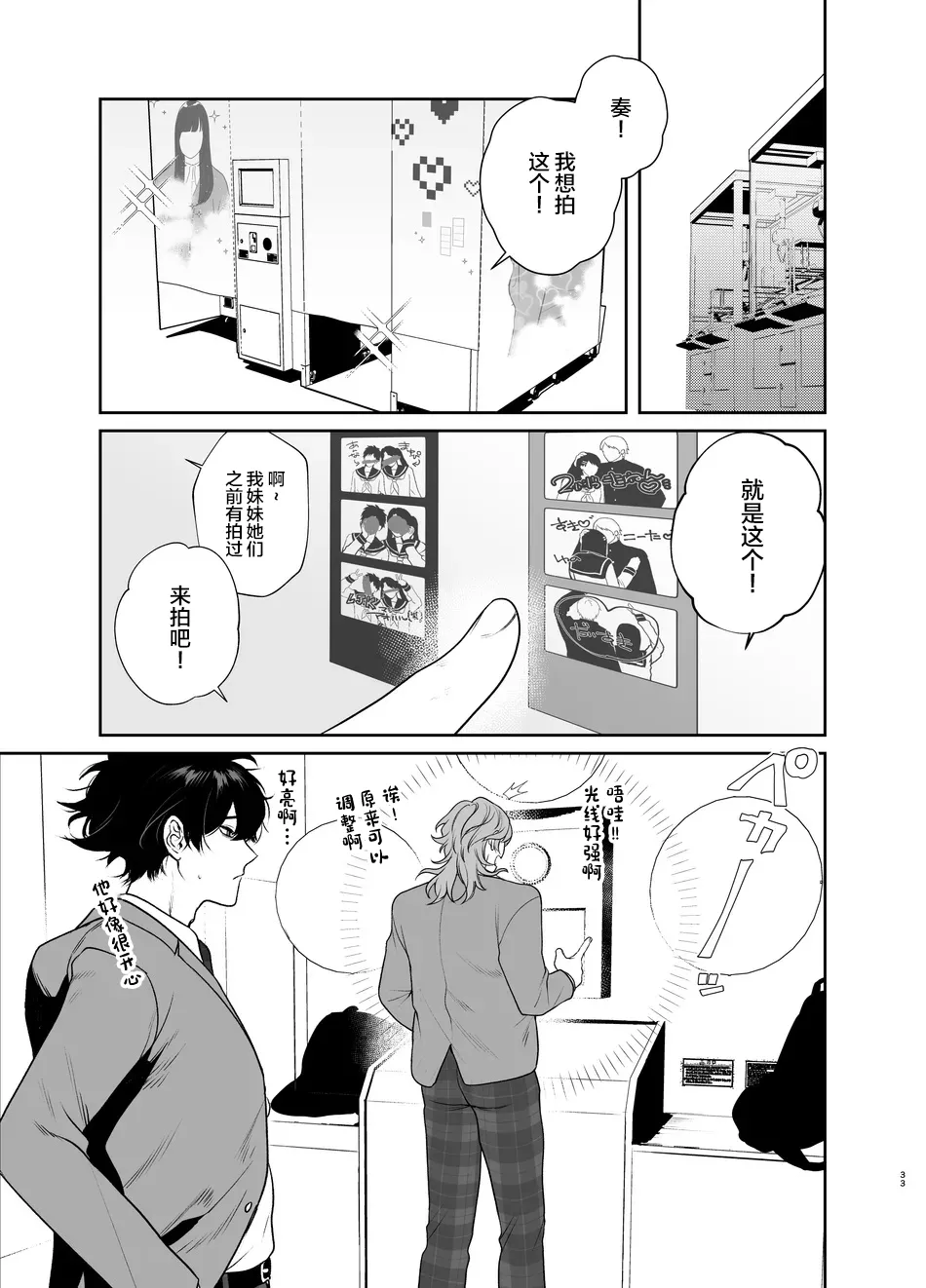 Sotsugyou to Yaribeya page 33 original parody - extraneous ads yaoi hentai manga - read online free