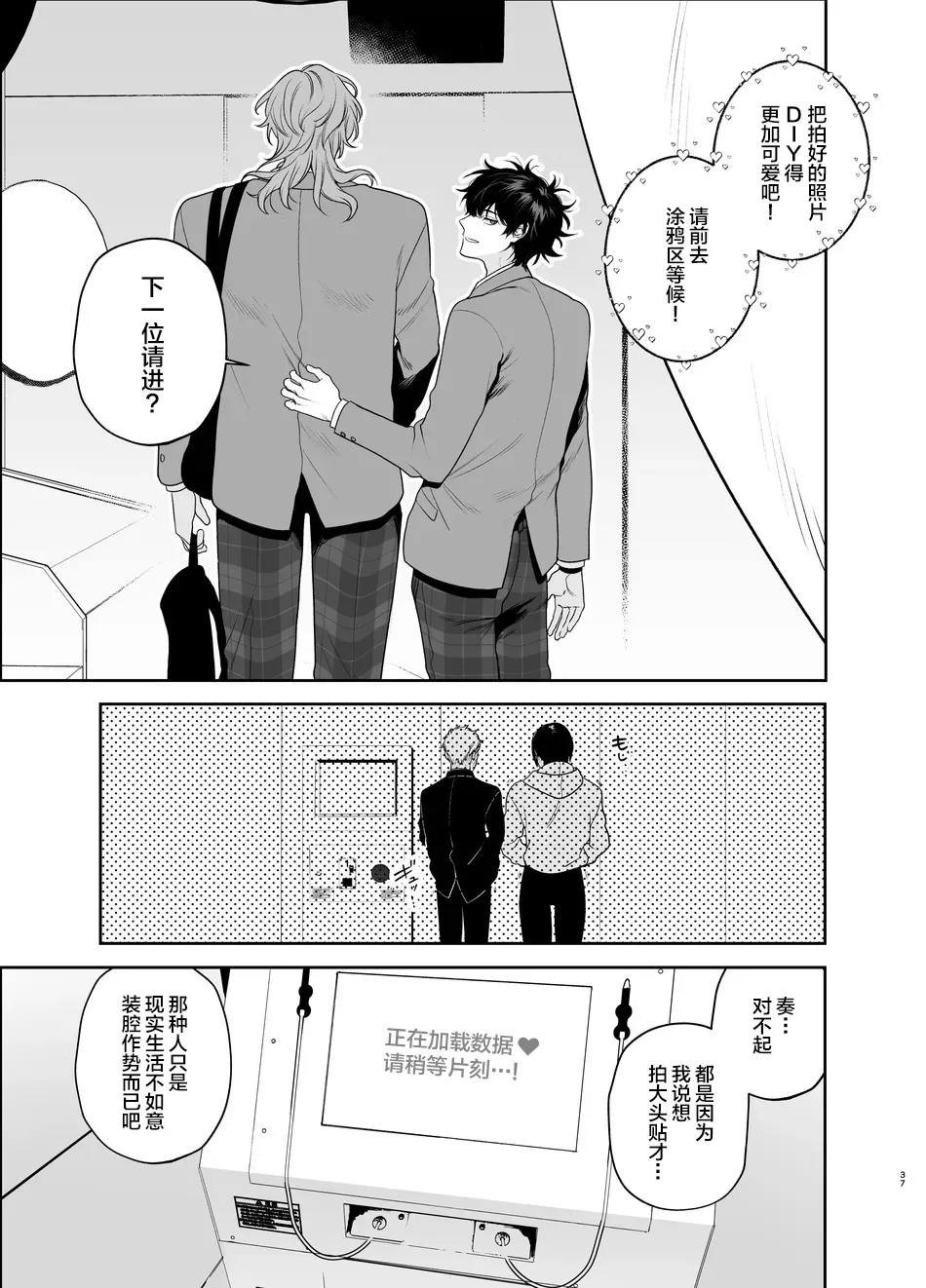 Sotsugyou to Yaribeya - Page 37