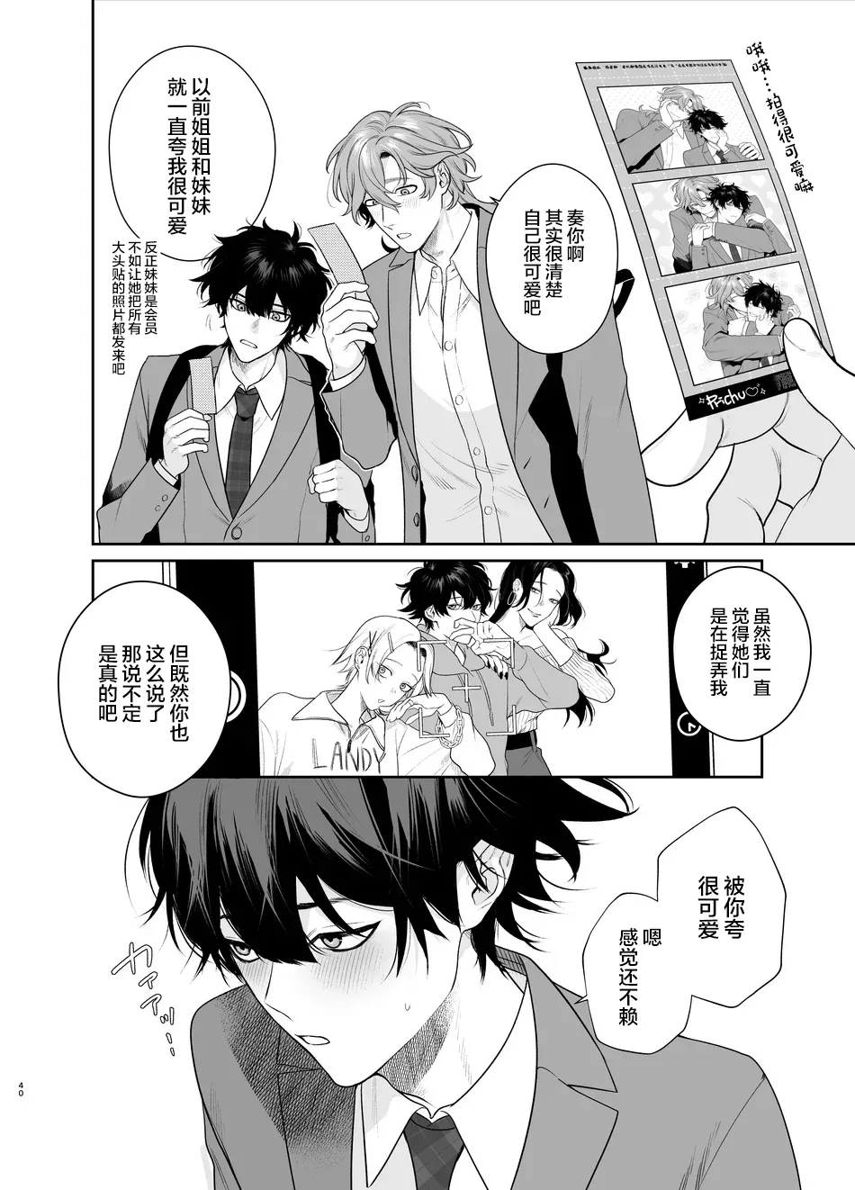 Sotsugyou to Yaribeya page 40 original parody - males only yaoi hentai manga - read online free