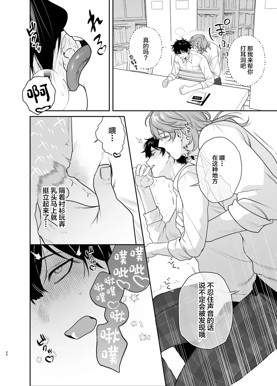 Sotsugyou to Yaribeya page 44 original parody - males only yaoi hentai manga - read online free