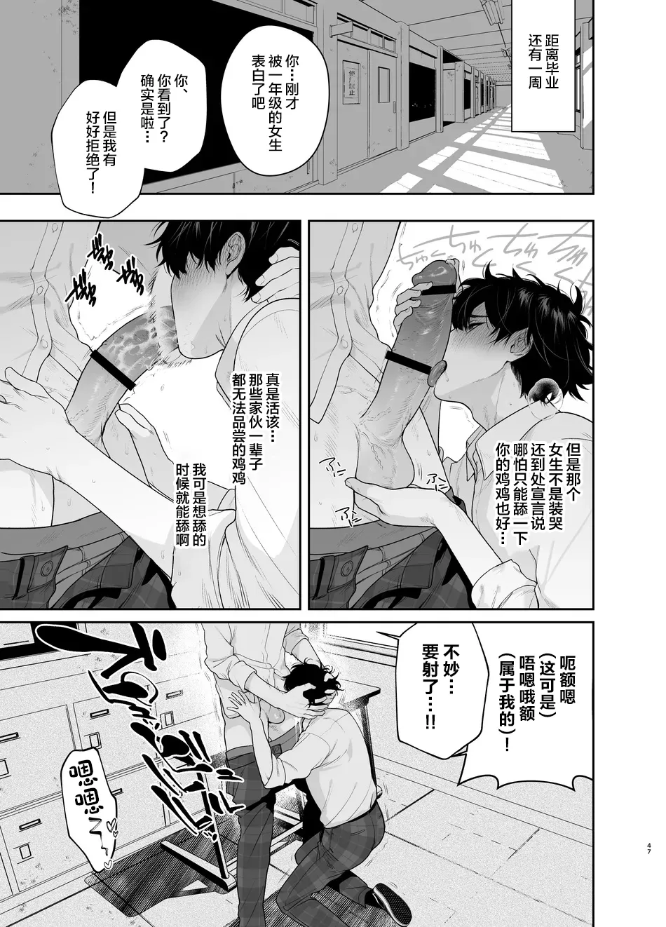 Sotsugyou to Yaribeya page 47 original parody - extraneous ads yaoi hentai manga - read online free