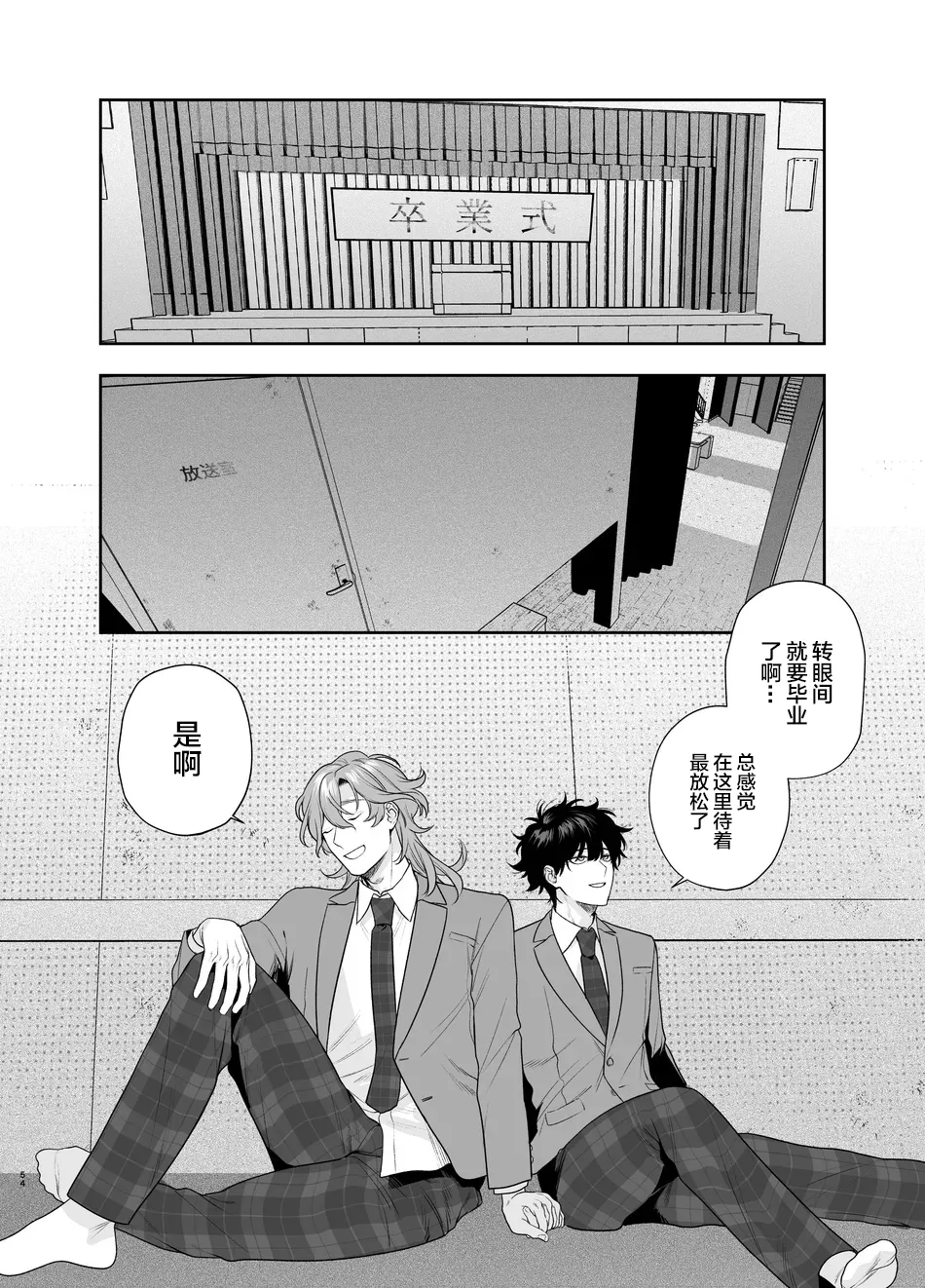Sotsugyou to Yaribeya page 54 original parody - males only yaoi hentai manga - read online free