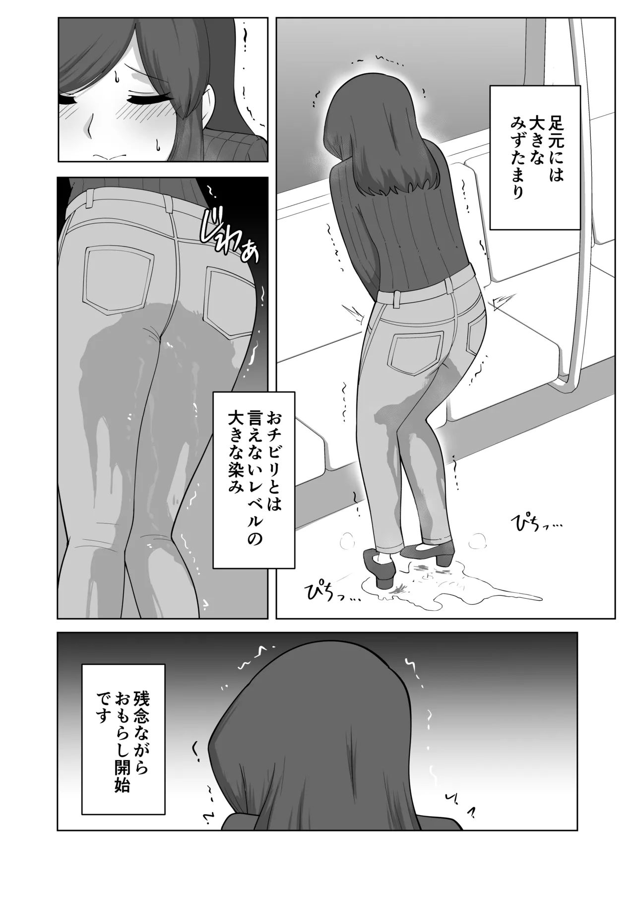 Gaman Ressha ni Nottemita! - Page 21