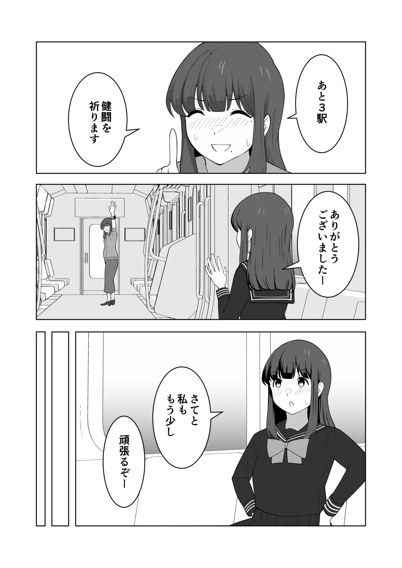 Gaman Ressha ni Nottemita! page 41 original parody - females only schoolgirl uniform hentai manga - read online free