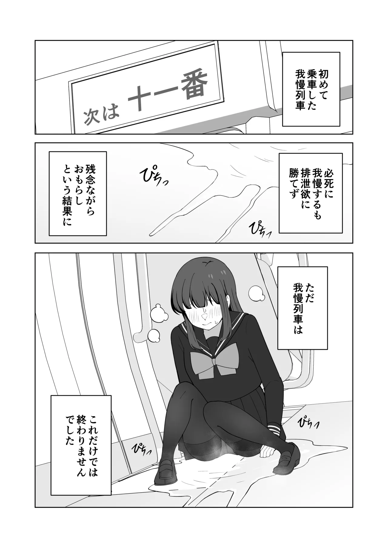 Gaman Ressha ni Nottemita! page 55 original parody - females only schoolgirl uniform hentai manga - read online free