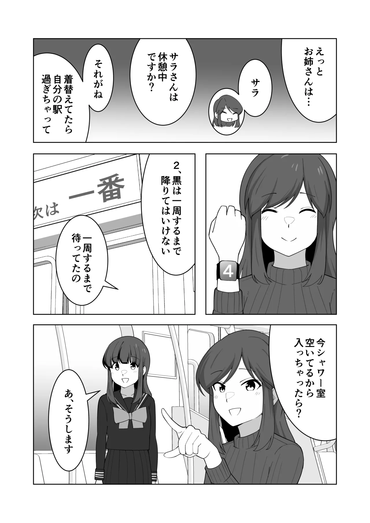 Gaman Ressha ni Nottemita! page 59 original parody - females only schoolgirl uniform hentai manga - read online free