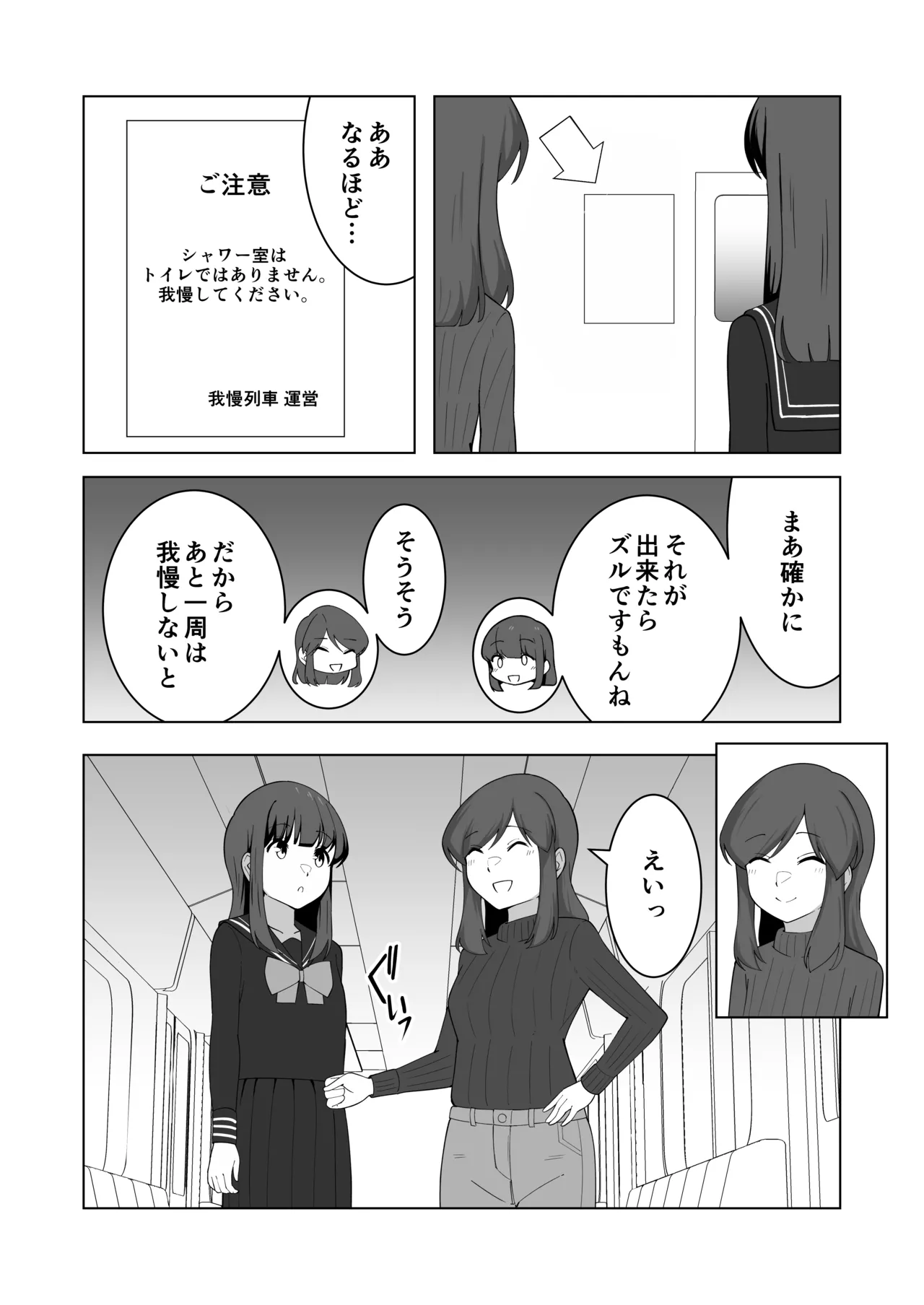 Gaman Ressha ni Nottemita! page 63 original parody - females only schoolgirl uniform hentai manga - read online free