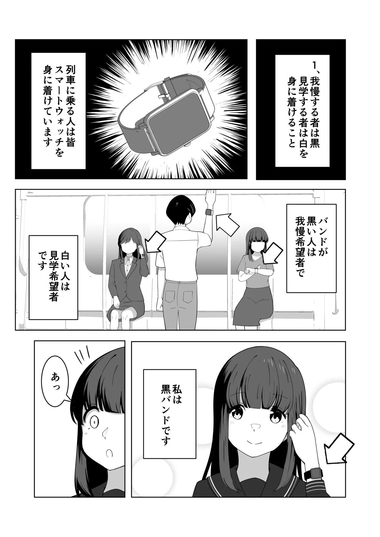 Gaman Ressha ni Nottemita! - Page 9
