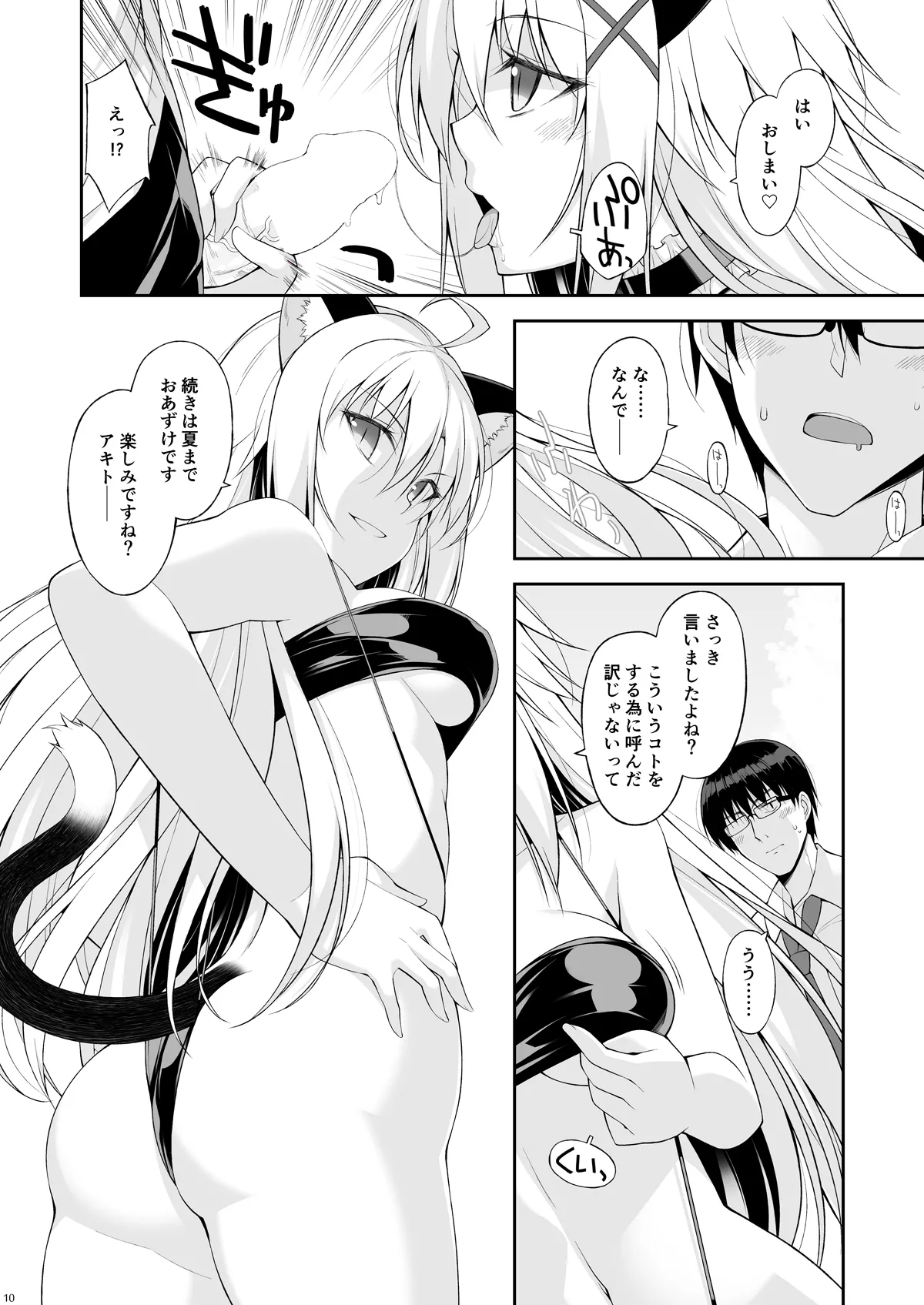 Neko to Geboku preⅢ - Page 10