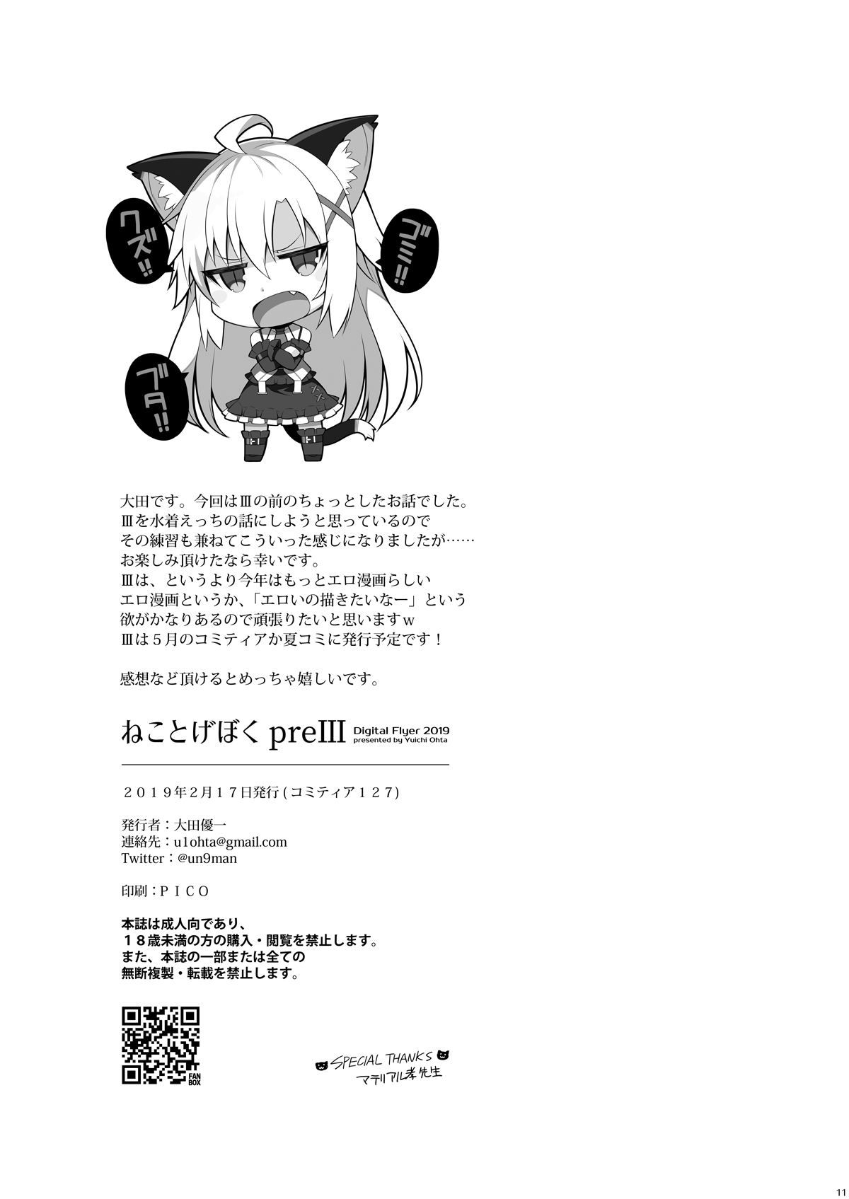 Neko to Geboku preⅢ page 11 original parody - sole female sole male hentai manga - read online free