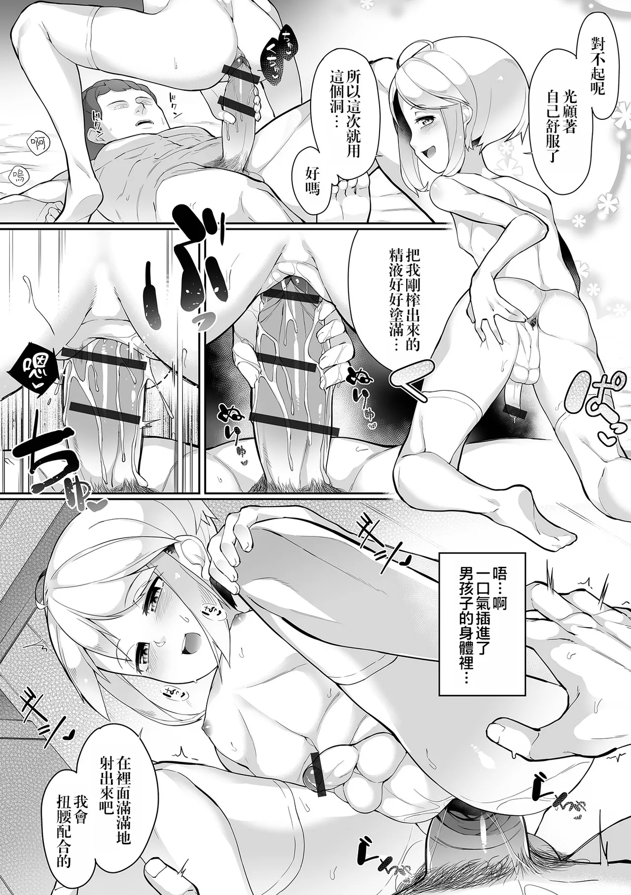 Boku o Model ni shite kudasai! - Page 12