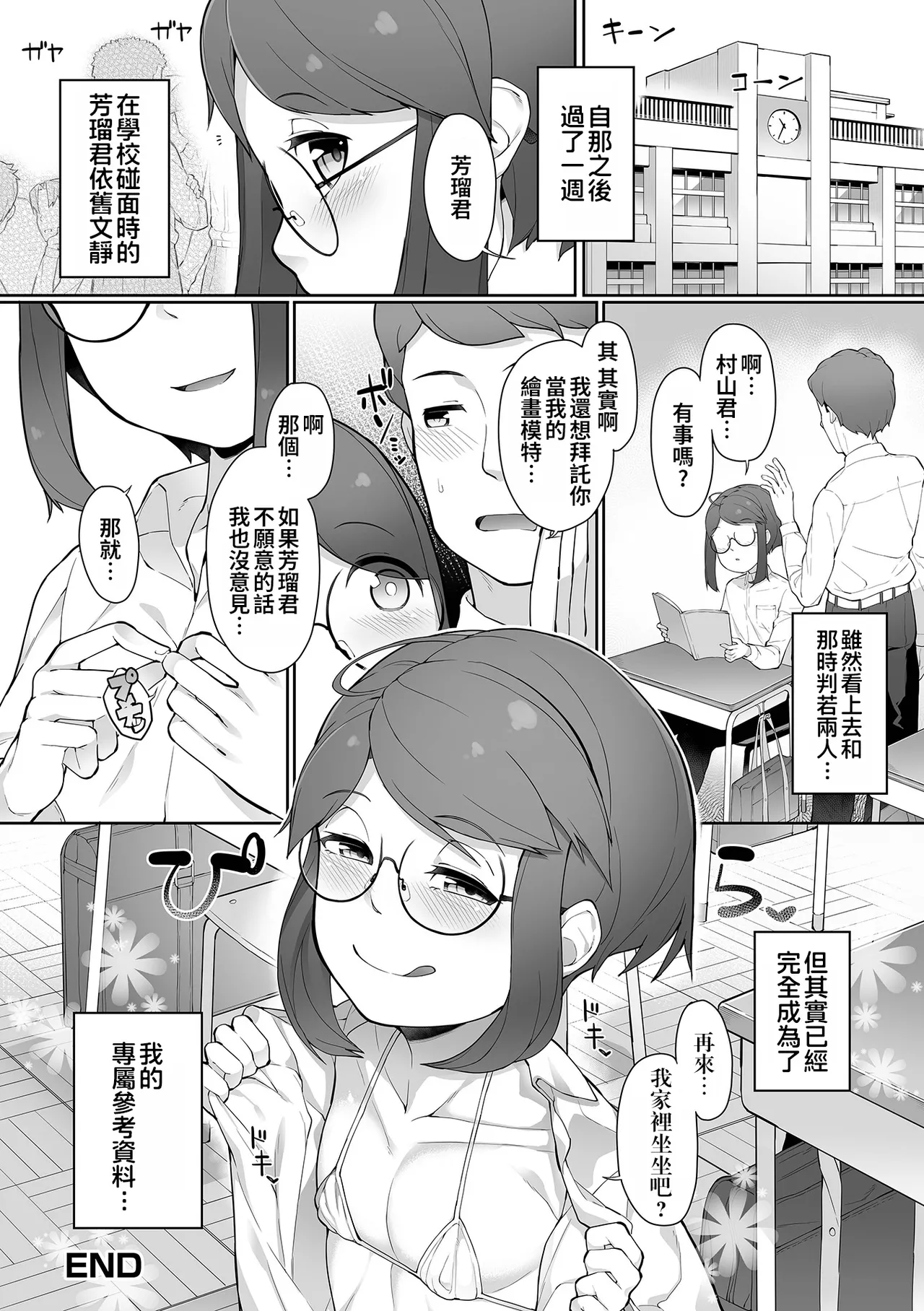 Boku o Model ni shite kudasai! - Page 16
