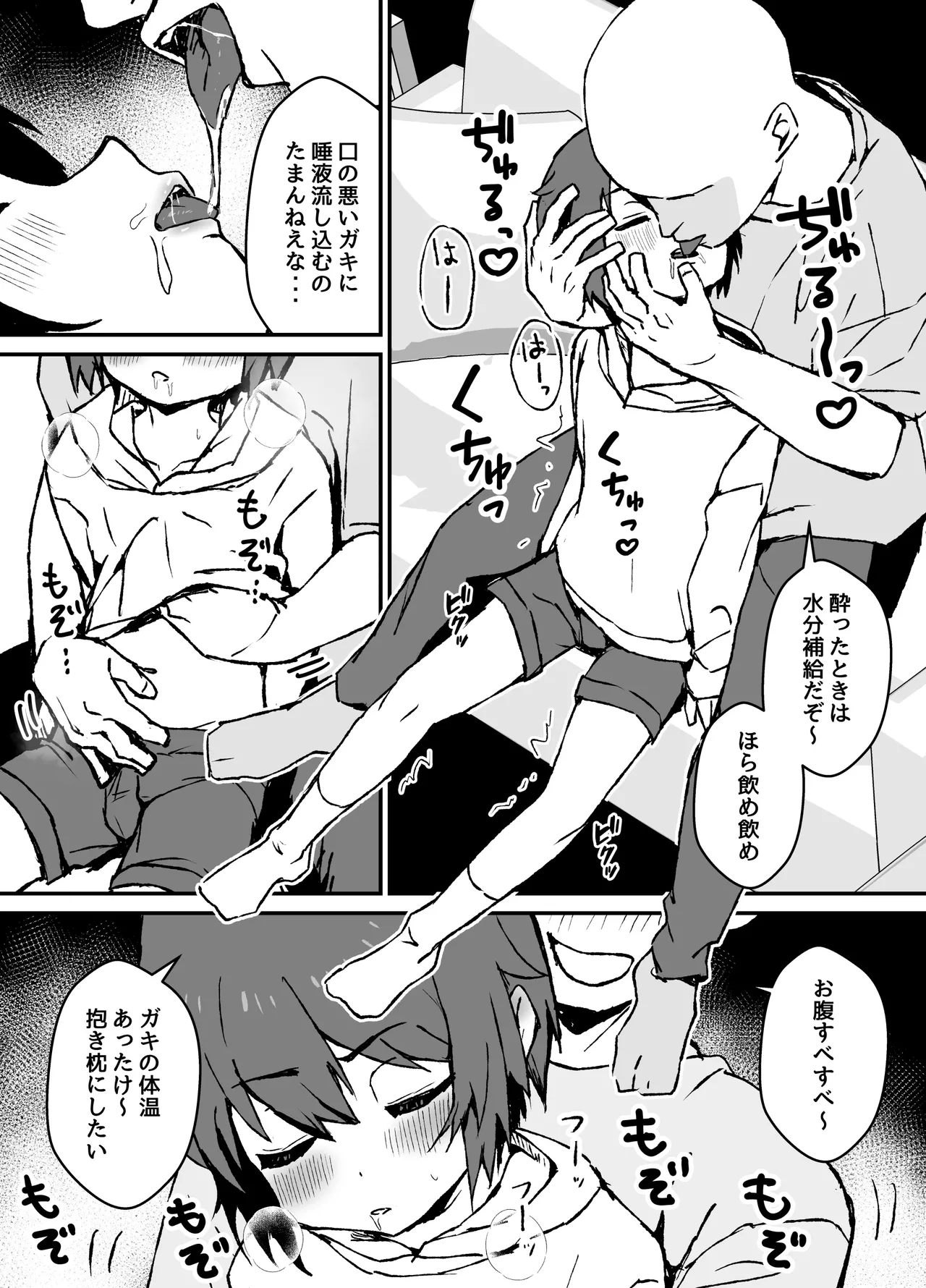 Do Namaiki na Juma-kun o Mechakucha Wakaraseru - Page 9