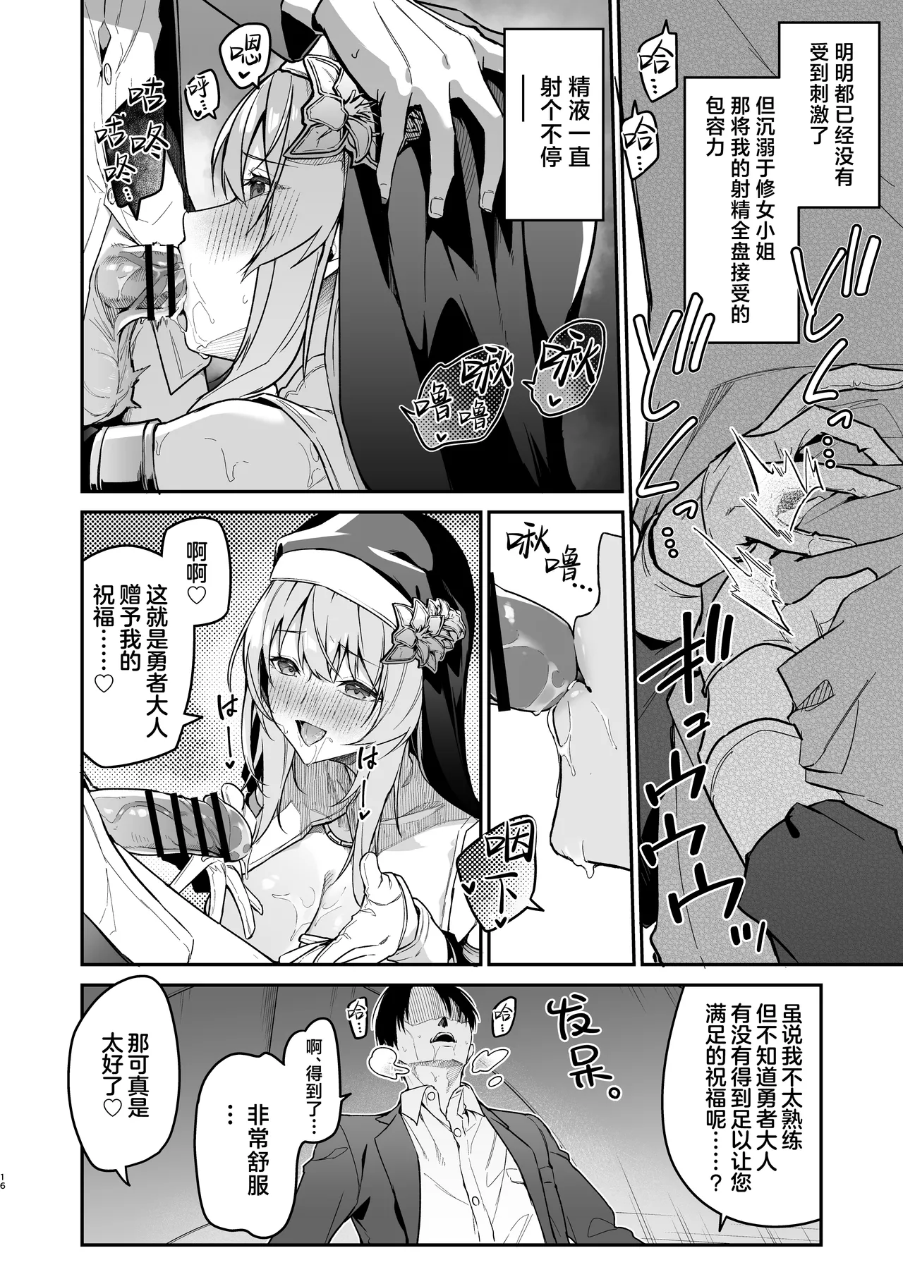 Yuusha level up de Sister kara Shukufuku o | 勇者在等级提升后于修女处得到祝福 page 16 original parody - big breasts nun hentai manga - read online free
