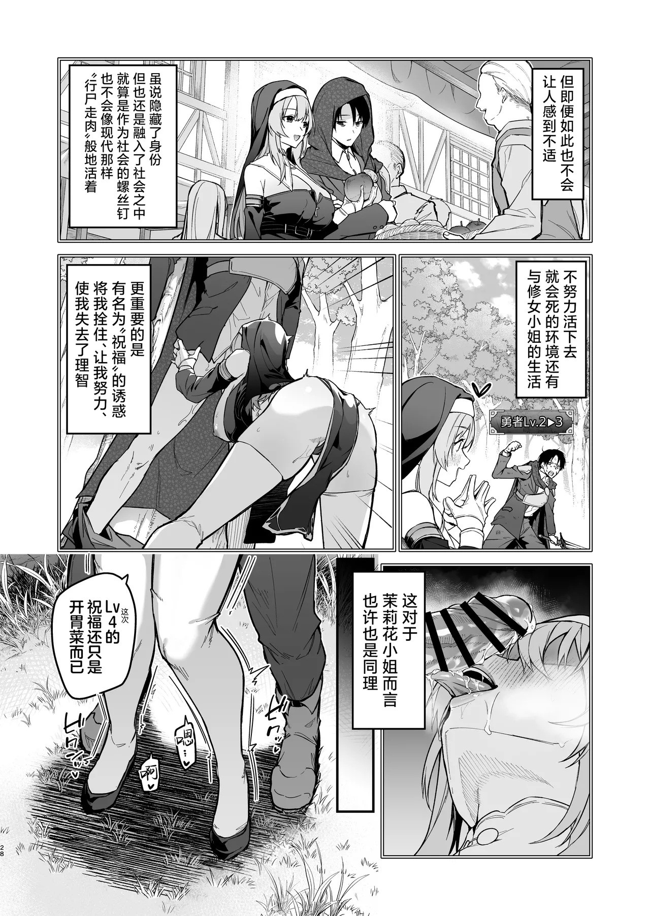 Yuusha level up de Sister kara Shukufuku o | 勇者在等级提升后于修女处得到祝福 page 28 original parody - big breasts nun hentai manga - read online free