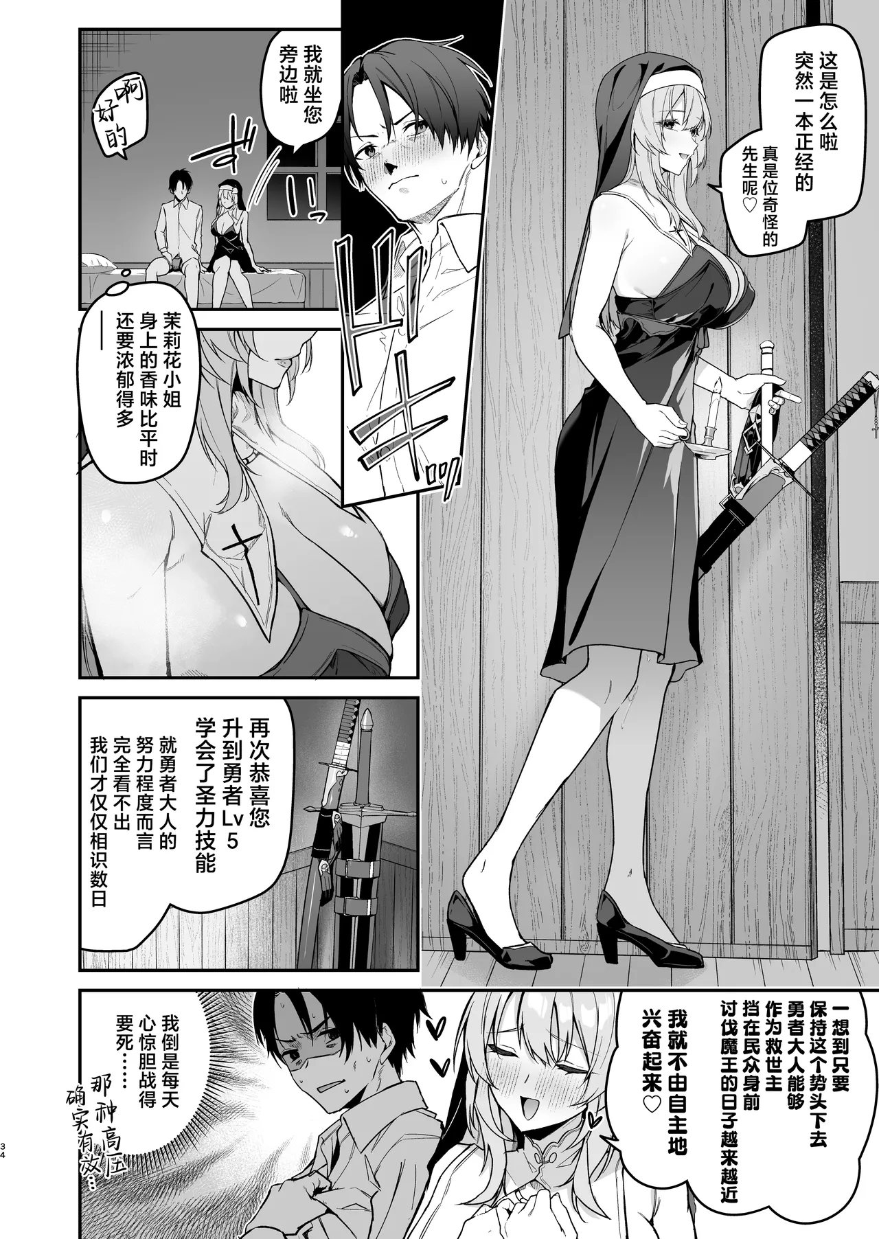 Yuusha level up de Sister kara Shukufuku o | 勇者在等级提升后于修女处得到祝福 page 34 original parody - big breasts nun hentai manga - read online free