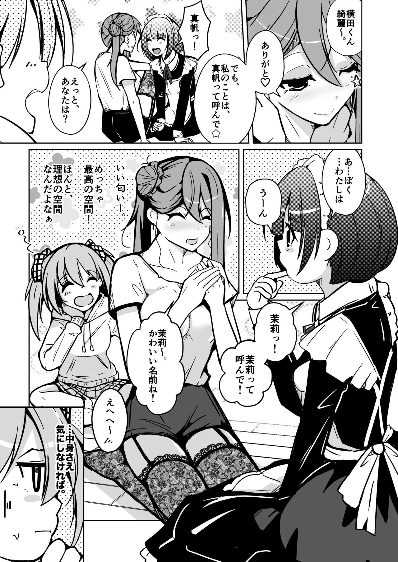 Kawatta Joshikai - Page 13