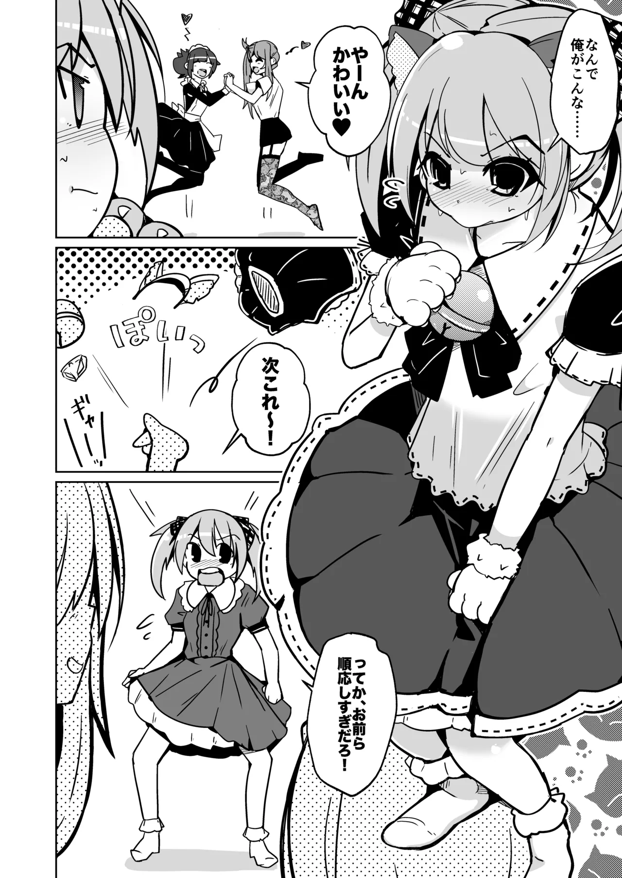 Kawatta Joshikai - Page 16