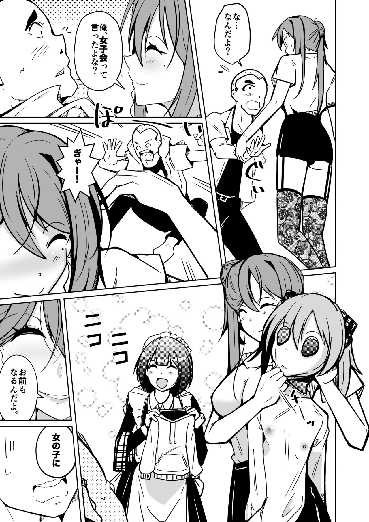 Kawatta Joshikai - Page 9