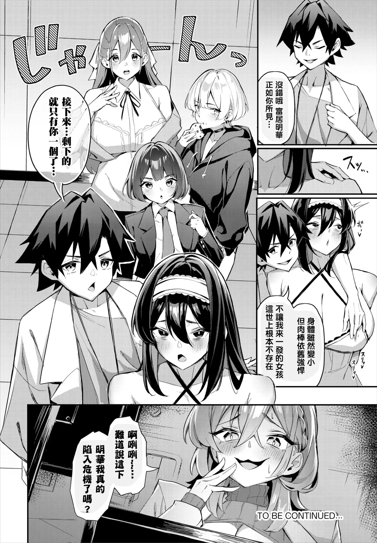 [Hoyhoy Colo, Atomic Bomb] Moto Himote Doutei wa Mikaeshitai! ~Bitch Goshimai Kouryaku Game~ Ch.5 (Dascomi Vol.37) [结城铃兰个人汉化] [Digital] - Page 25