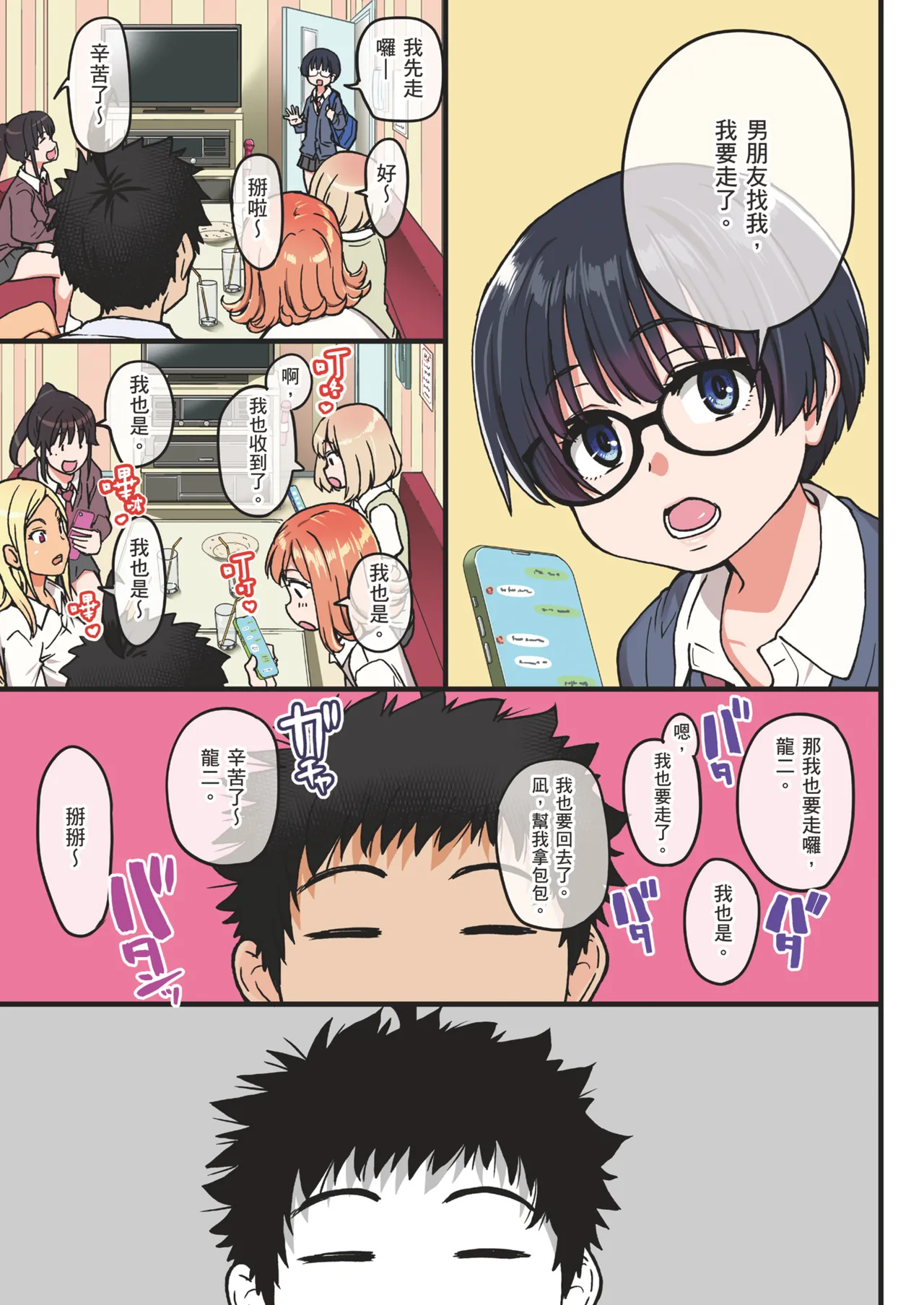 [Okina Keikaku (Shiwasu no Okina)] 100-Kai Furareta Zetsubou-teki ni Motenai Ore o Awarenda Kareshi Ari Onna Tomodachi ga Nandemo Eroi Koto Yarasete Kureta!! | 有男友的女生朋友們，可憐告白被拒絕100次，完全交不到女友的我，讓我和她們做盡色色的事!! [Chinese]  [暮想出版+eve补嵌] [Decensored] [Digital page 105 original parody - big breasts group hentai manga - read online free