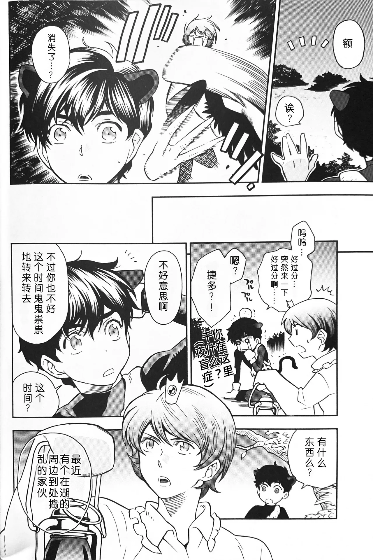 10℃ - Page 12
