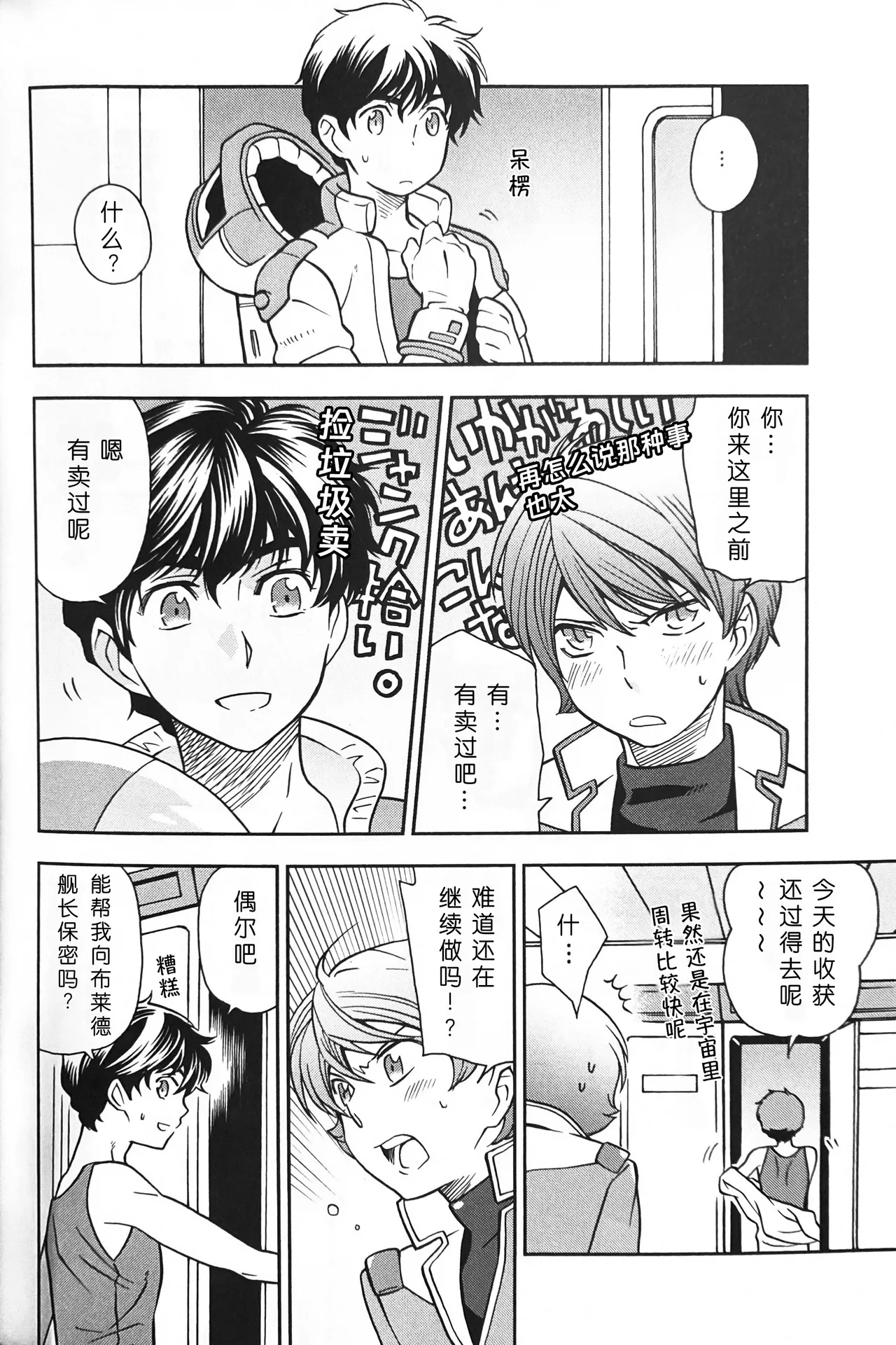 10℃ page 24 featuring kamille bidan gundam zz parody - males only hentai manga - read online free