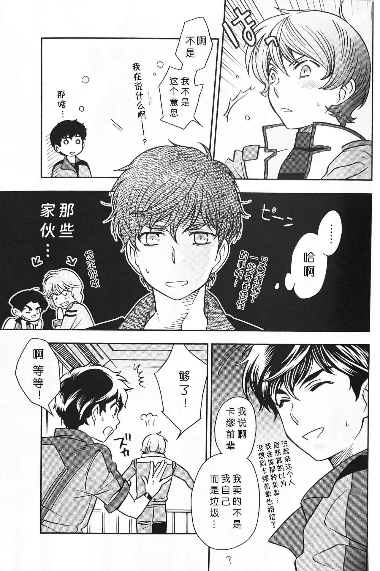 10℃ page 27 featuring kamille bidan gundam zz parody - males only hentai manga - read online free