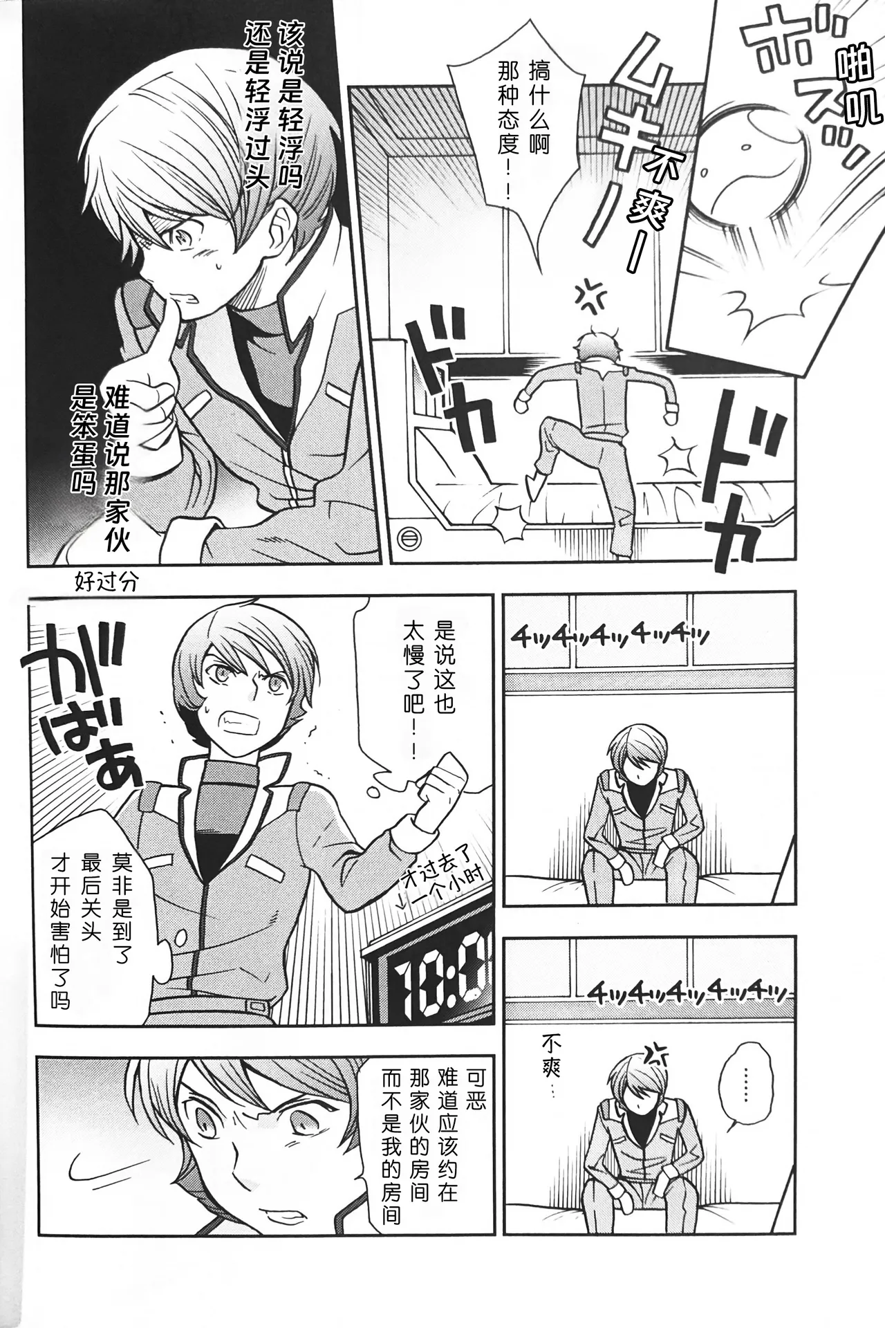 10℃ - Page 30
