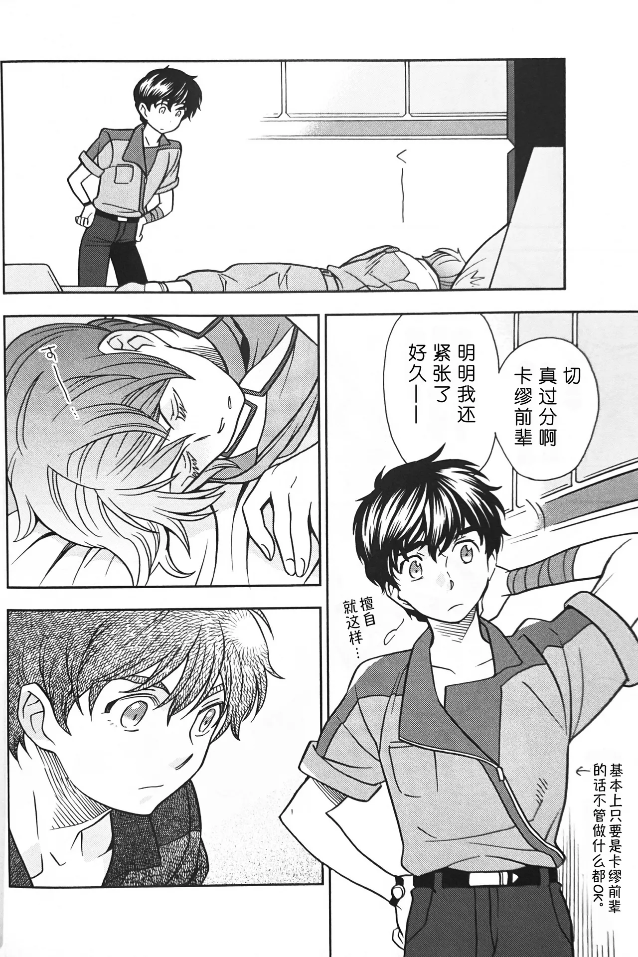 10℃ page 32 featuring kamille bidan gundam zz parody - males only hentai manga - read online free