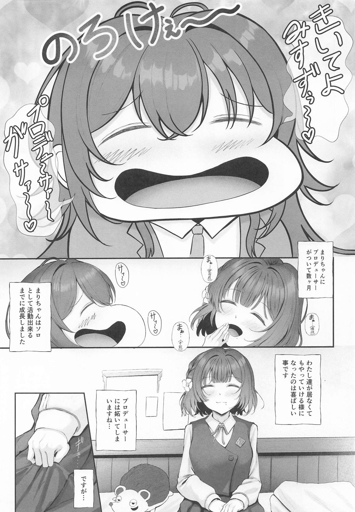 Asshuku Hensei Dopyu-rechchor - Page 2