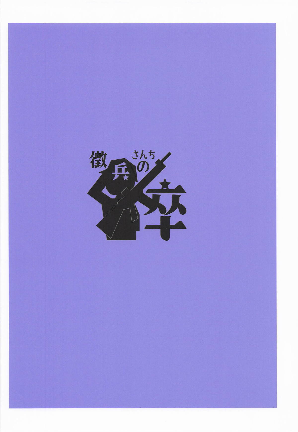 Asshuku Hensei Dopyu-rechchor - Page 26